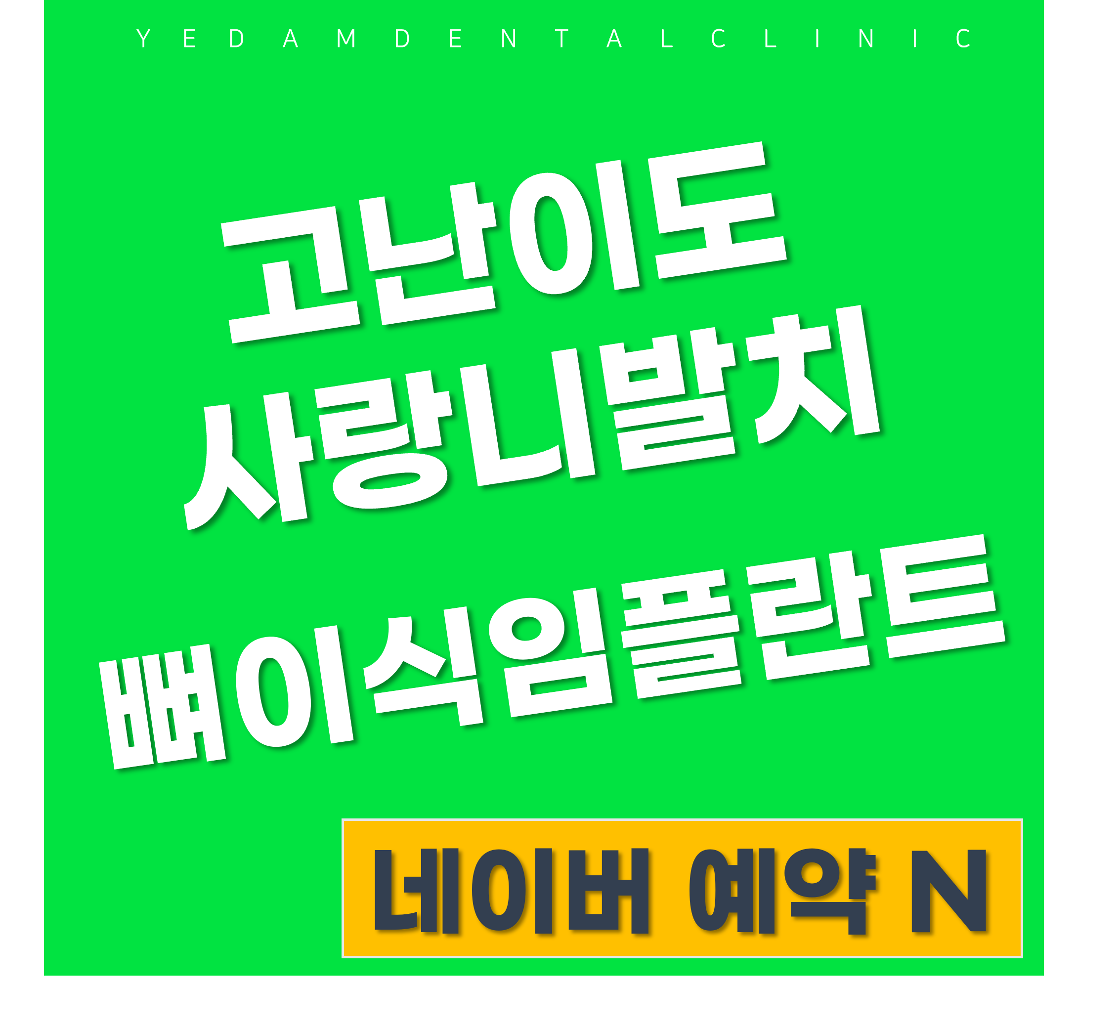 예담치과의원 대표 이미지