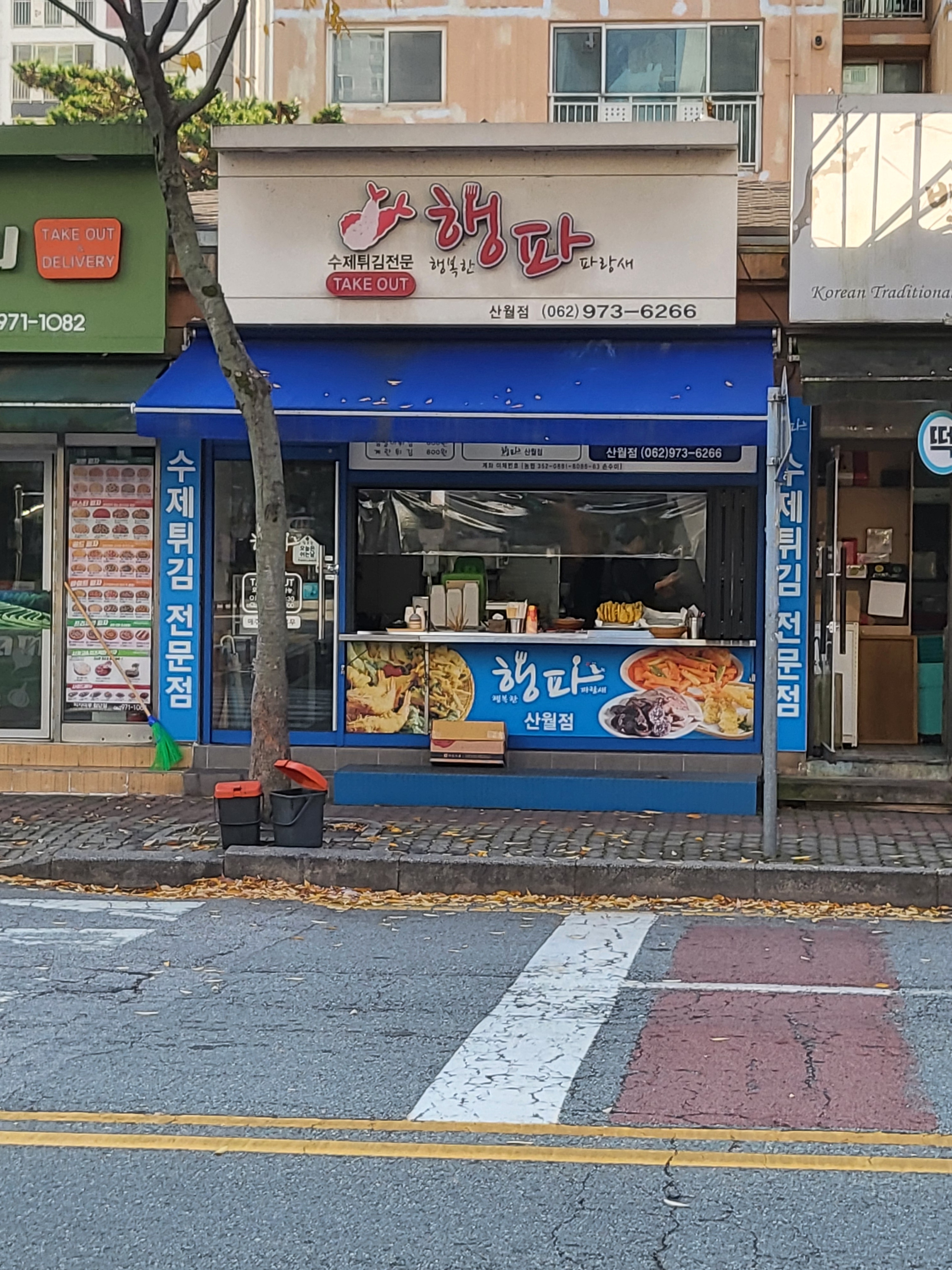 행파 산월점