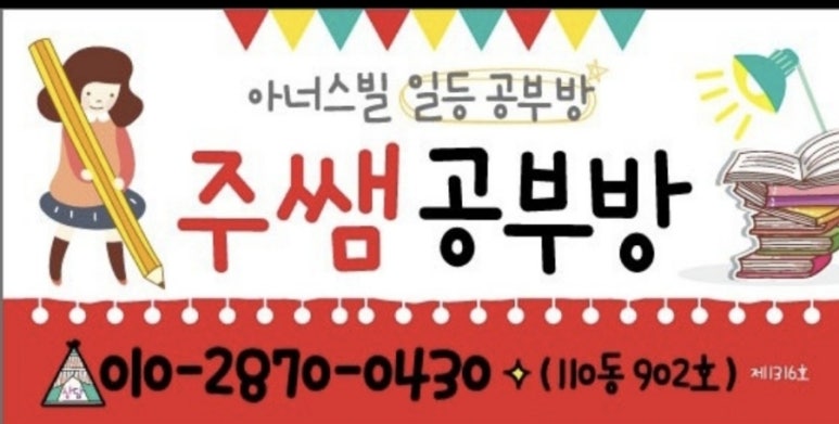 웅진씽크빅 스마트올클래스 아너스빌주쌤공부방 대표 이미지