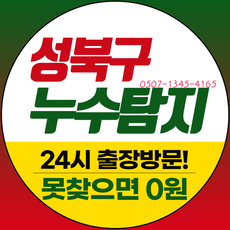 누수탐지