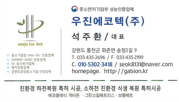 우진에코텍