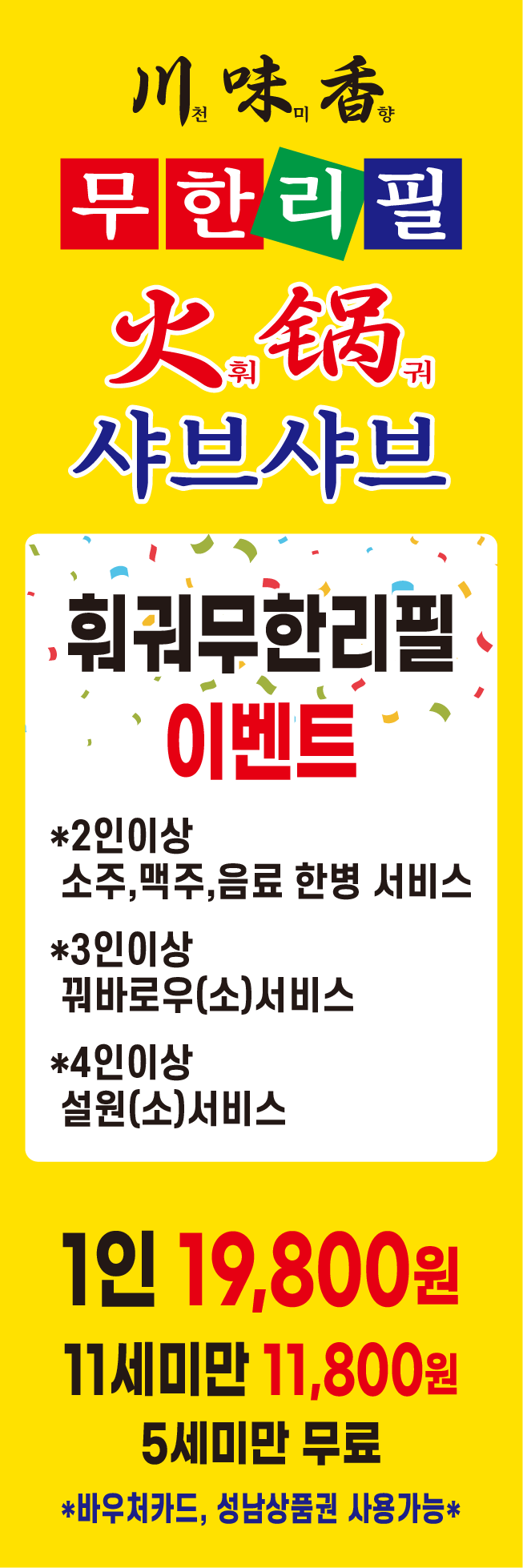 천미향훠궈