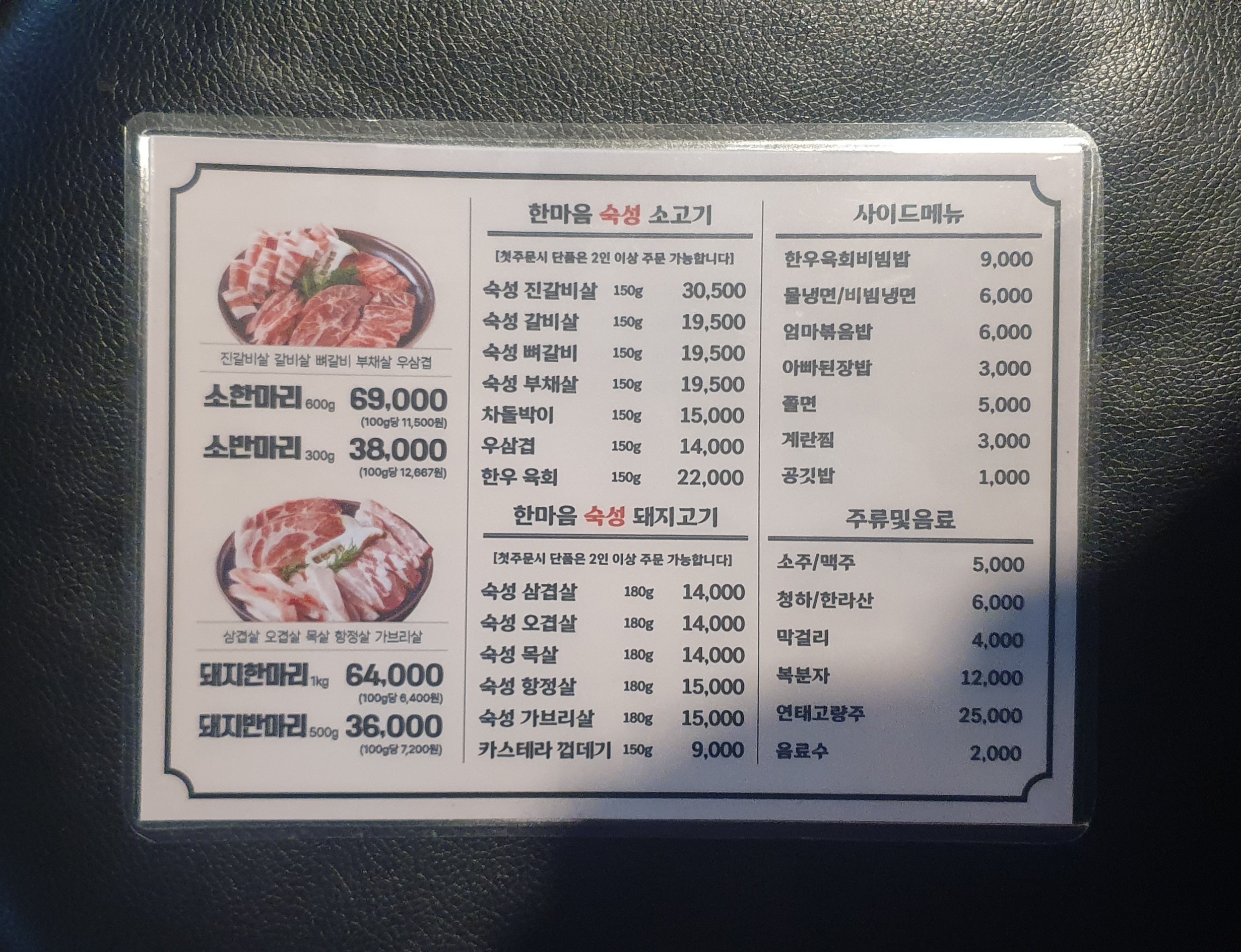 한마음정육식당 대전월평점
