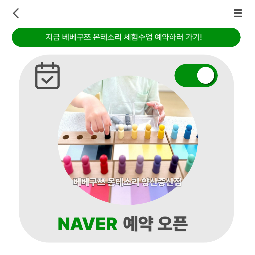 베베구쯔몬테소리 양산증산점