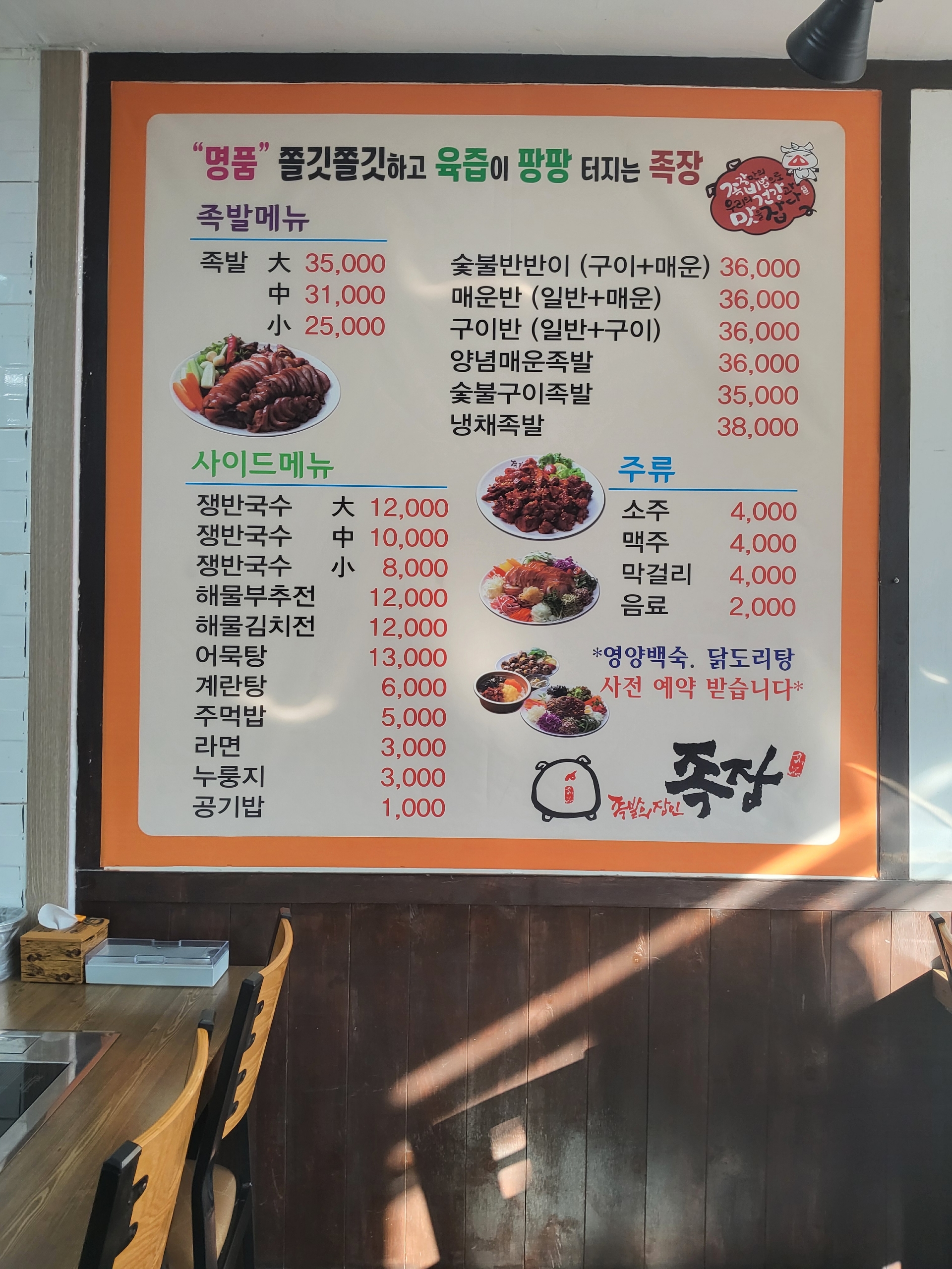 족발의장인 족장 전주서신점