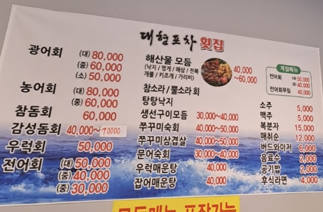 대형포차횟집