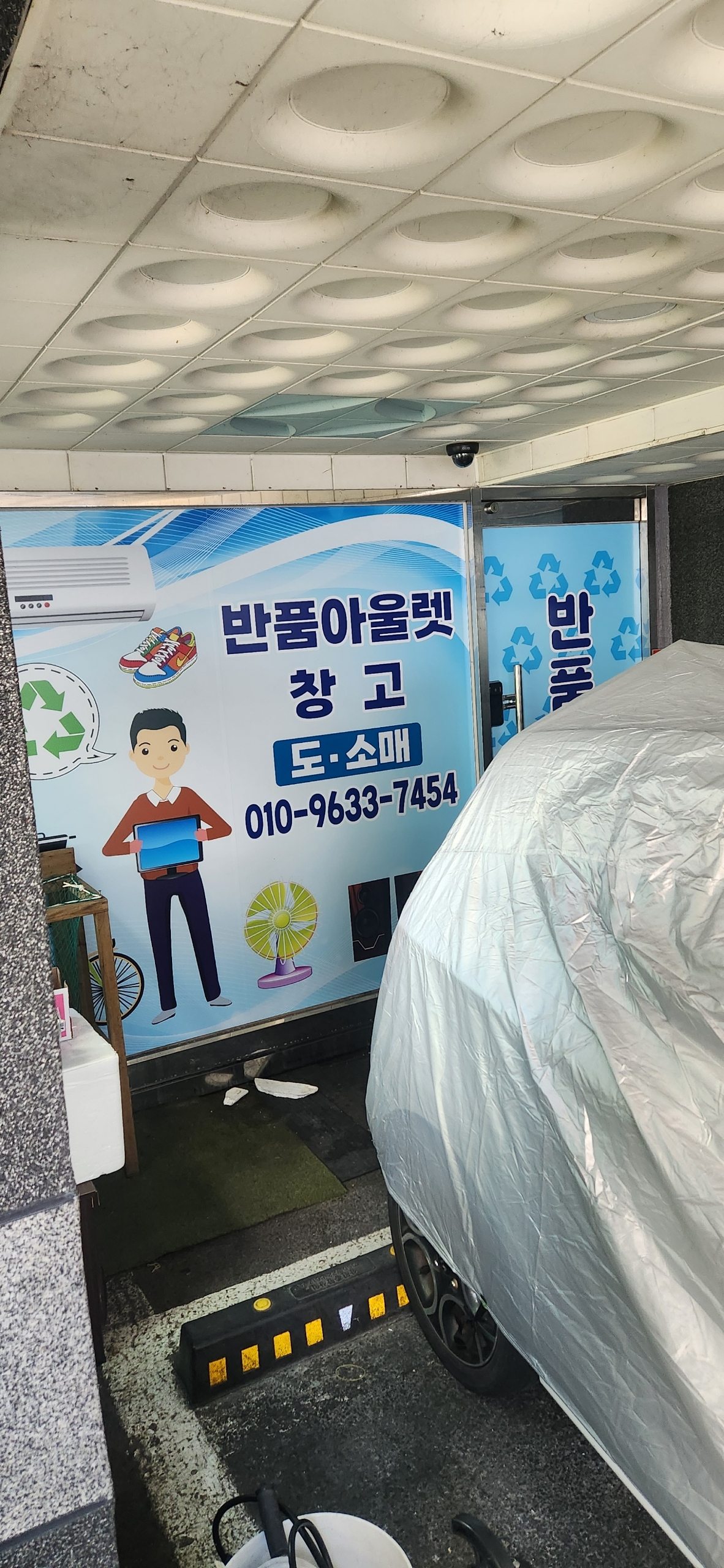 반품아울렛 부산지점