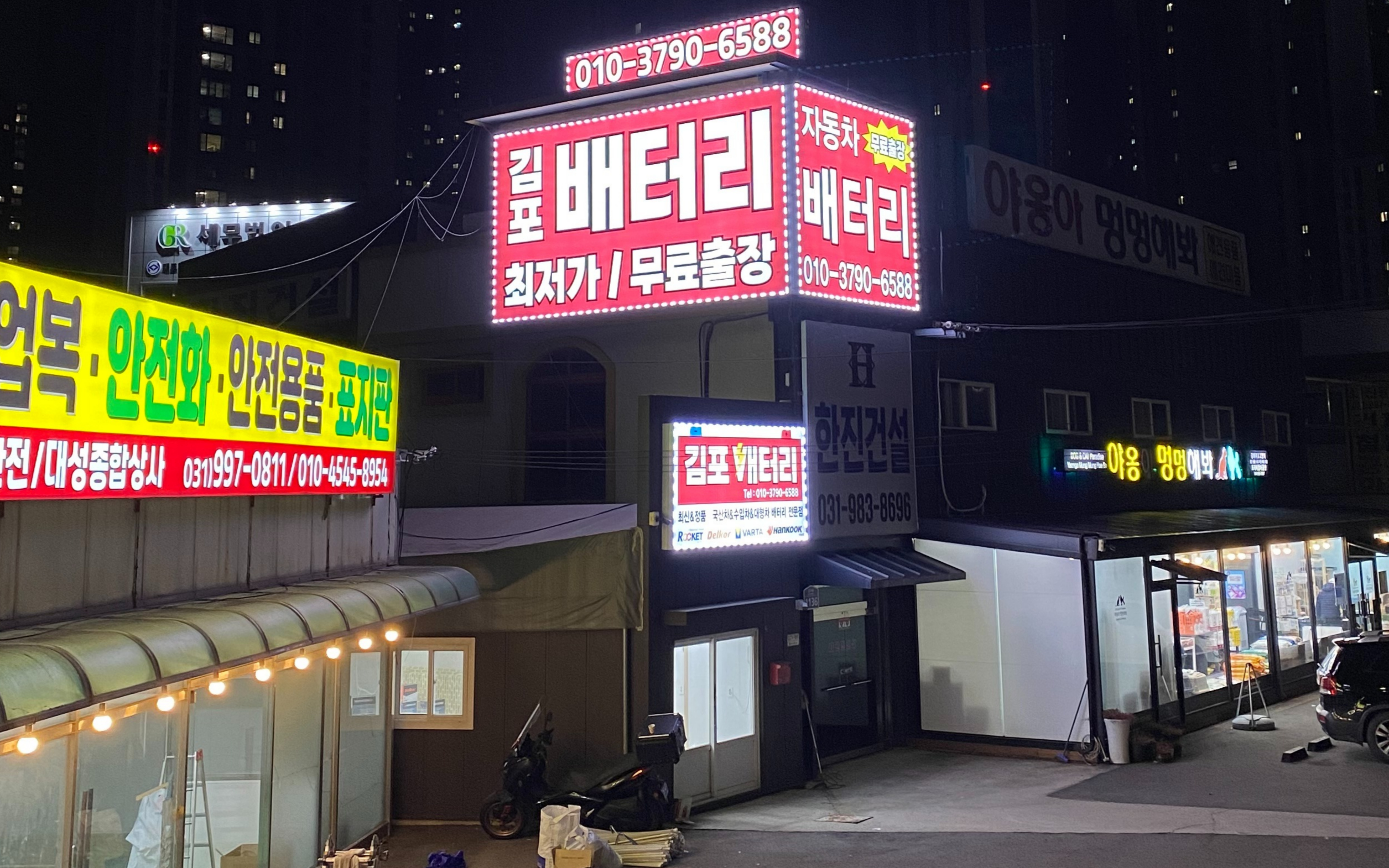 김포배터리 자동차밧데리교체전문점