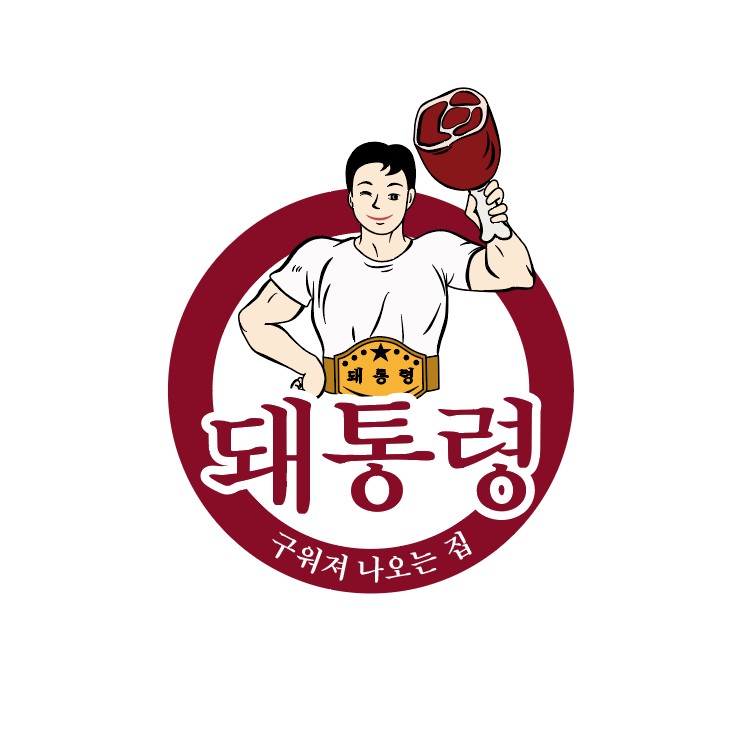 돼통령 수원역점 설명사진