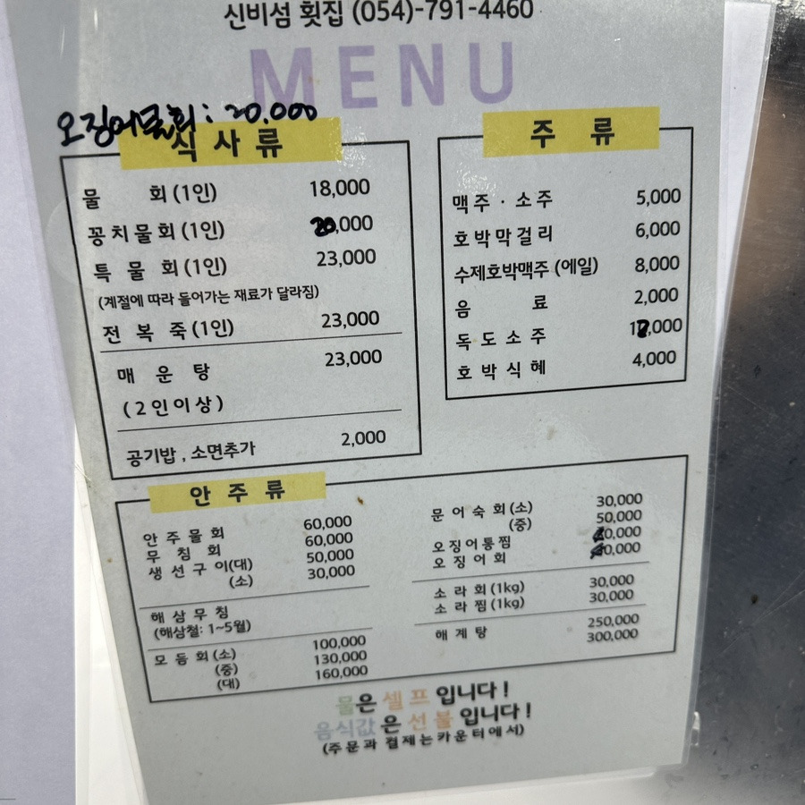 신비섬횟집