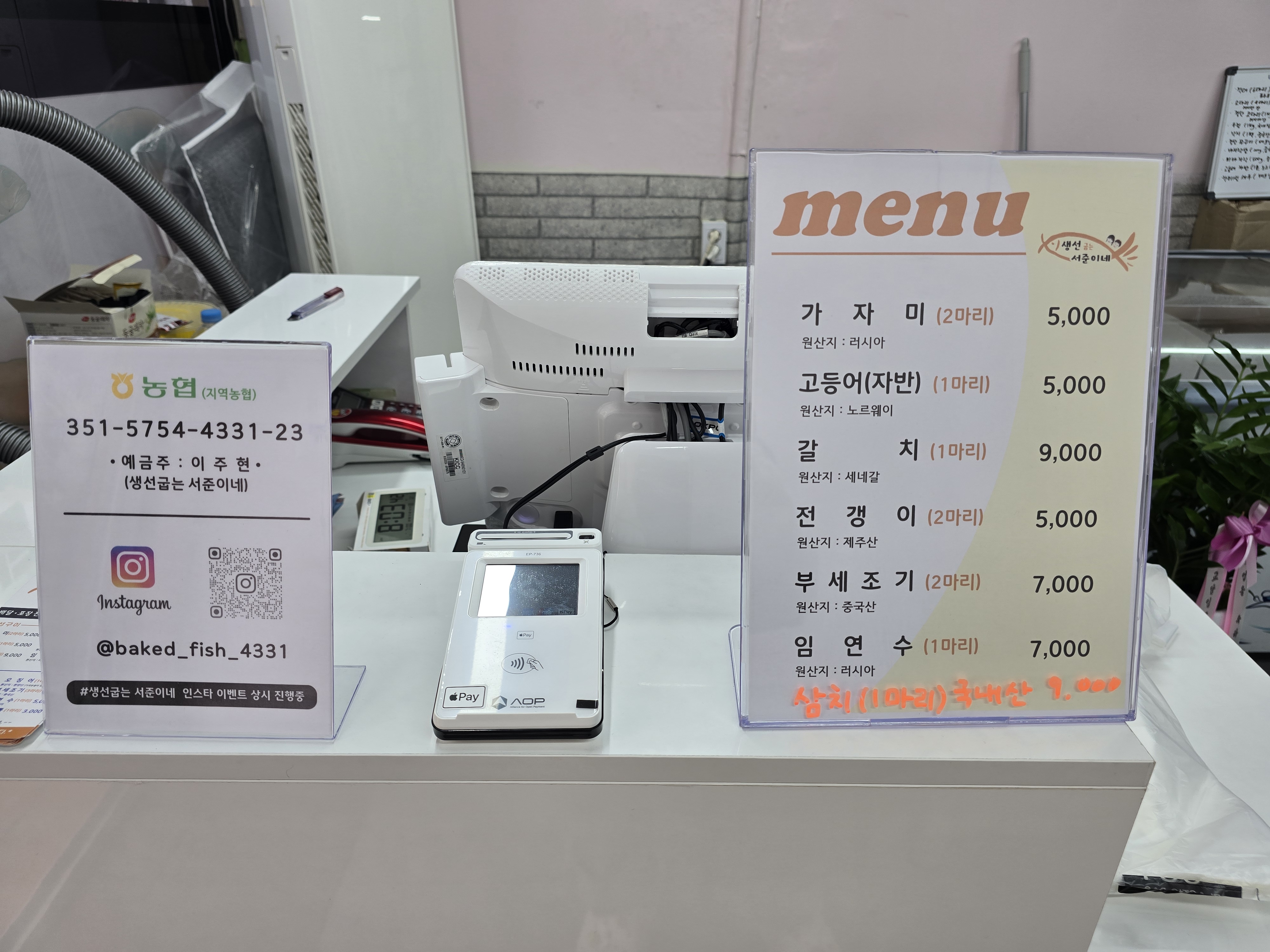 생선굽는 서준이네