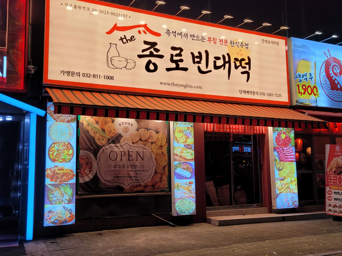 더종로빈대떡