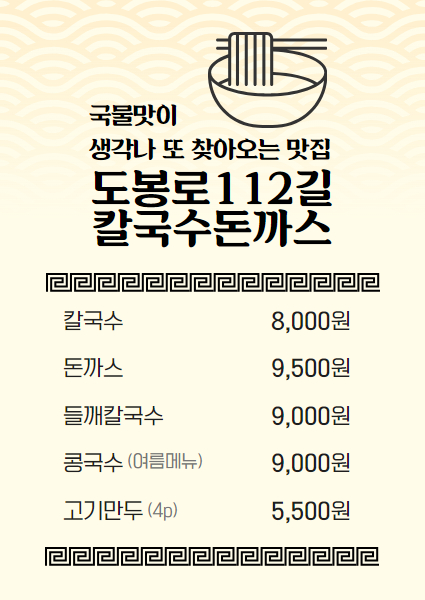 도봉로112길칼국수돈까스