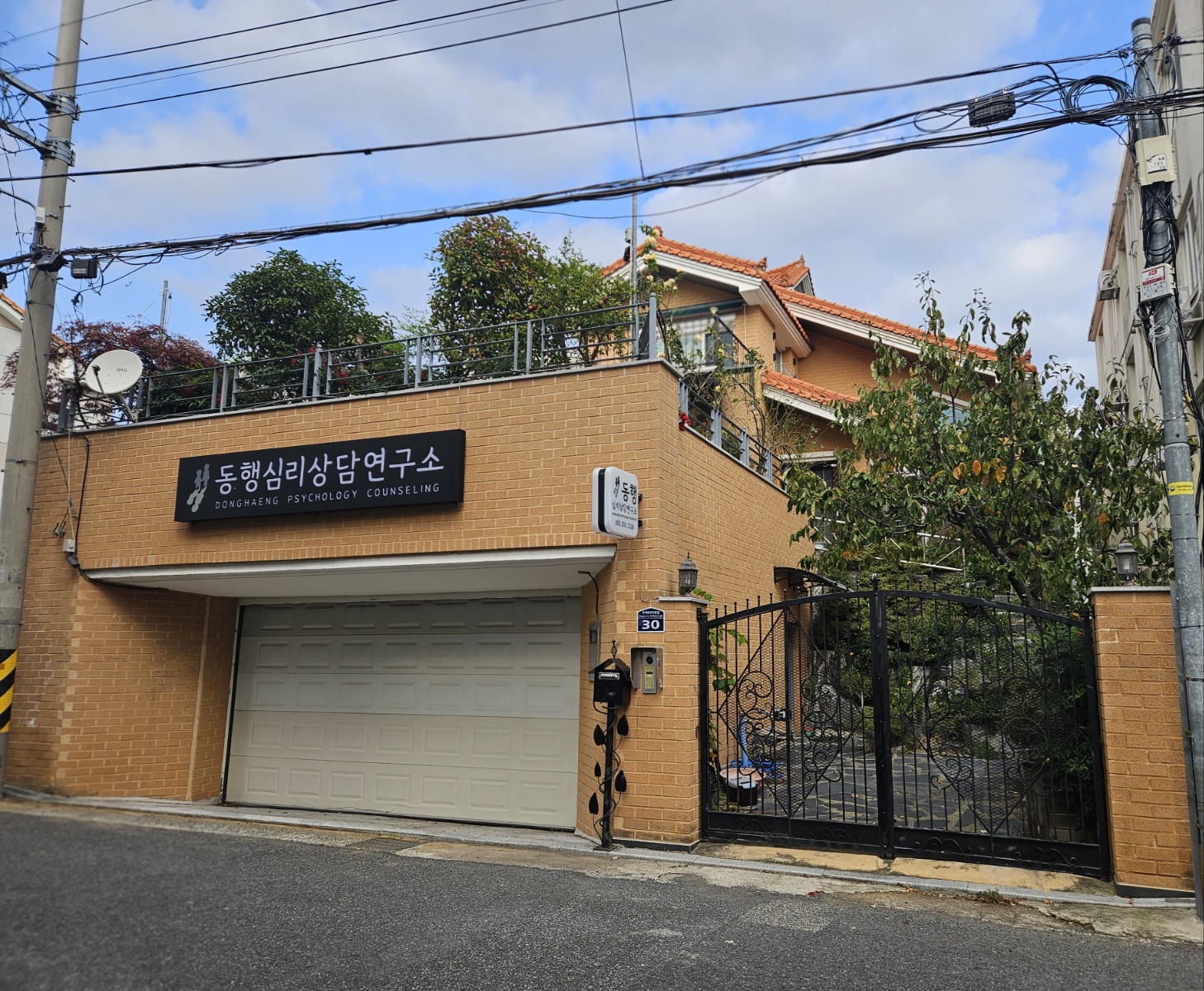 동행심리상담연구소