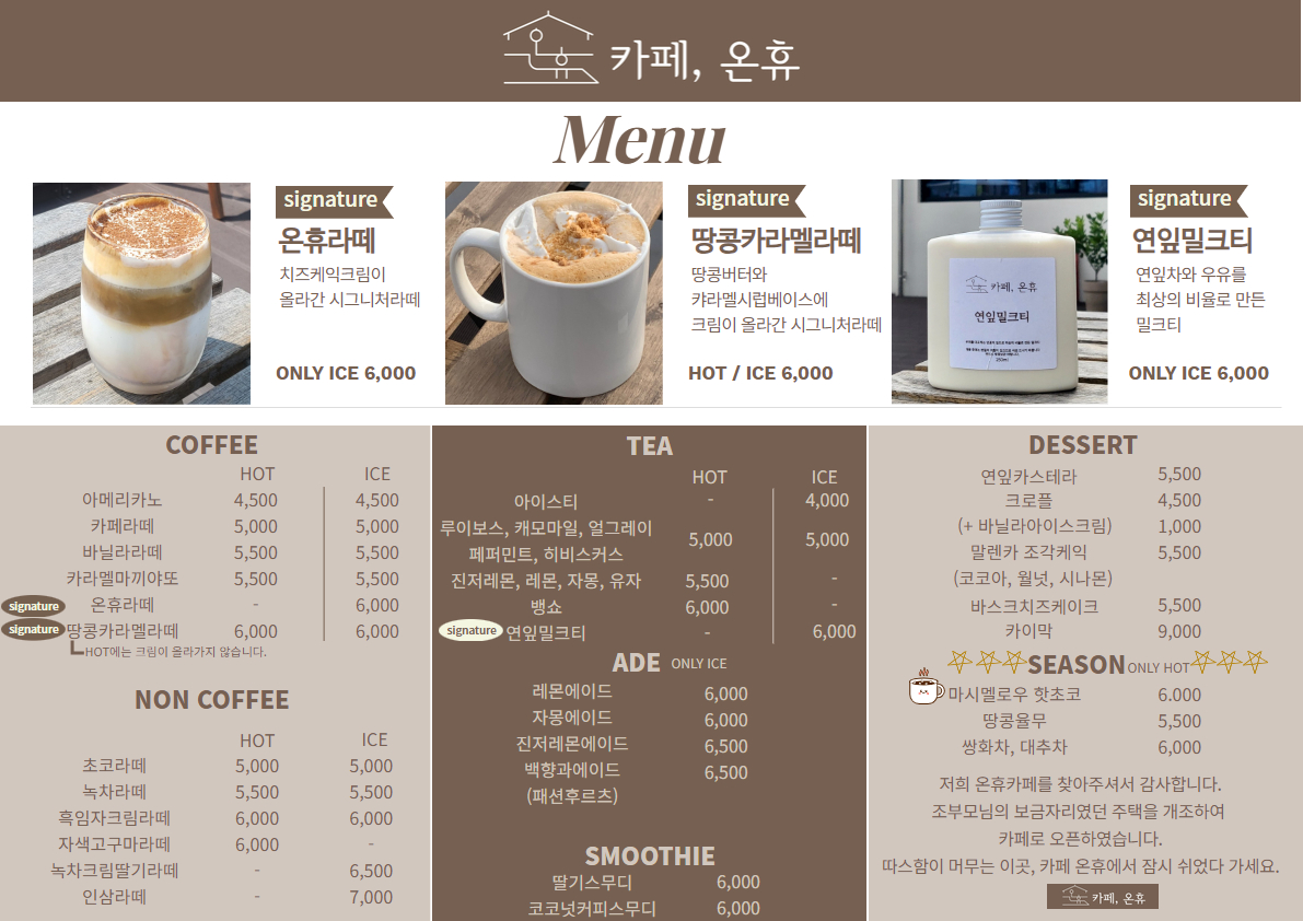 카페온휴