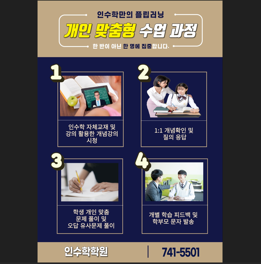 인 수학학원