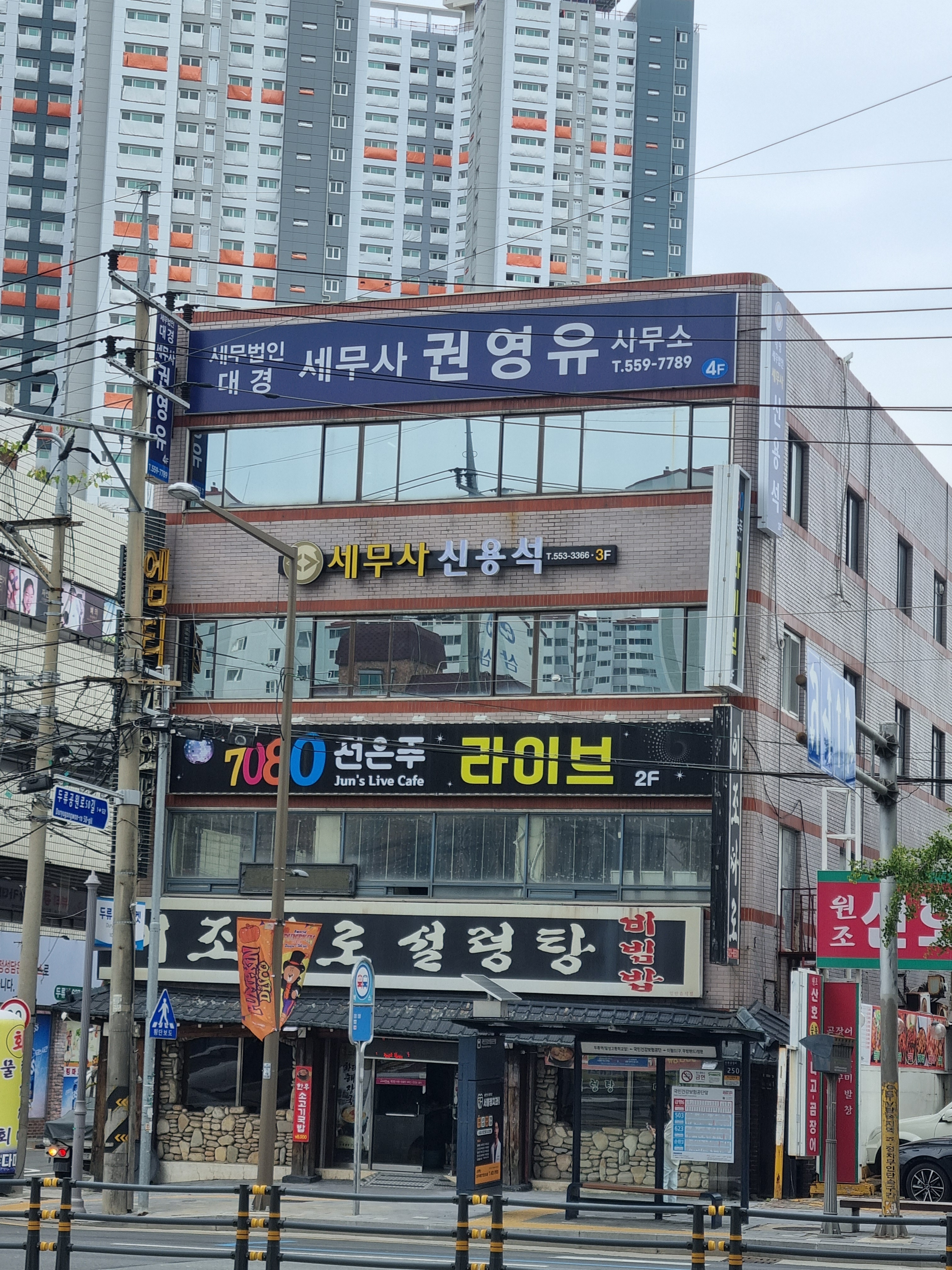 대명세무법인