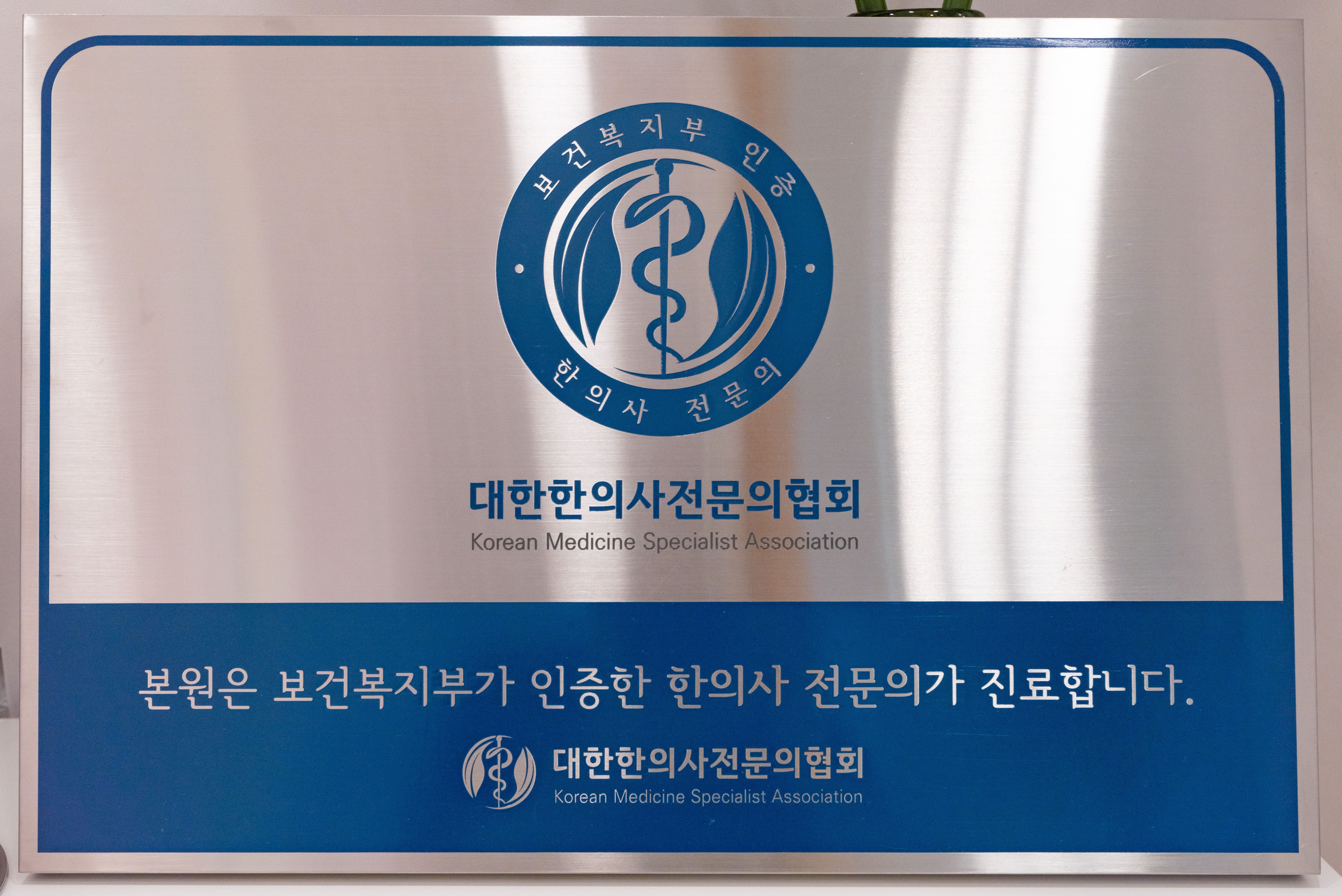 스마트한의원 대표 이미지