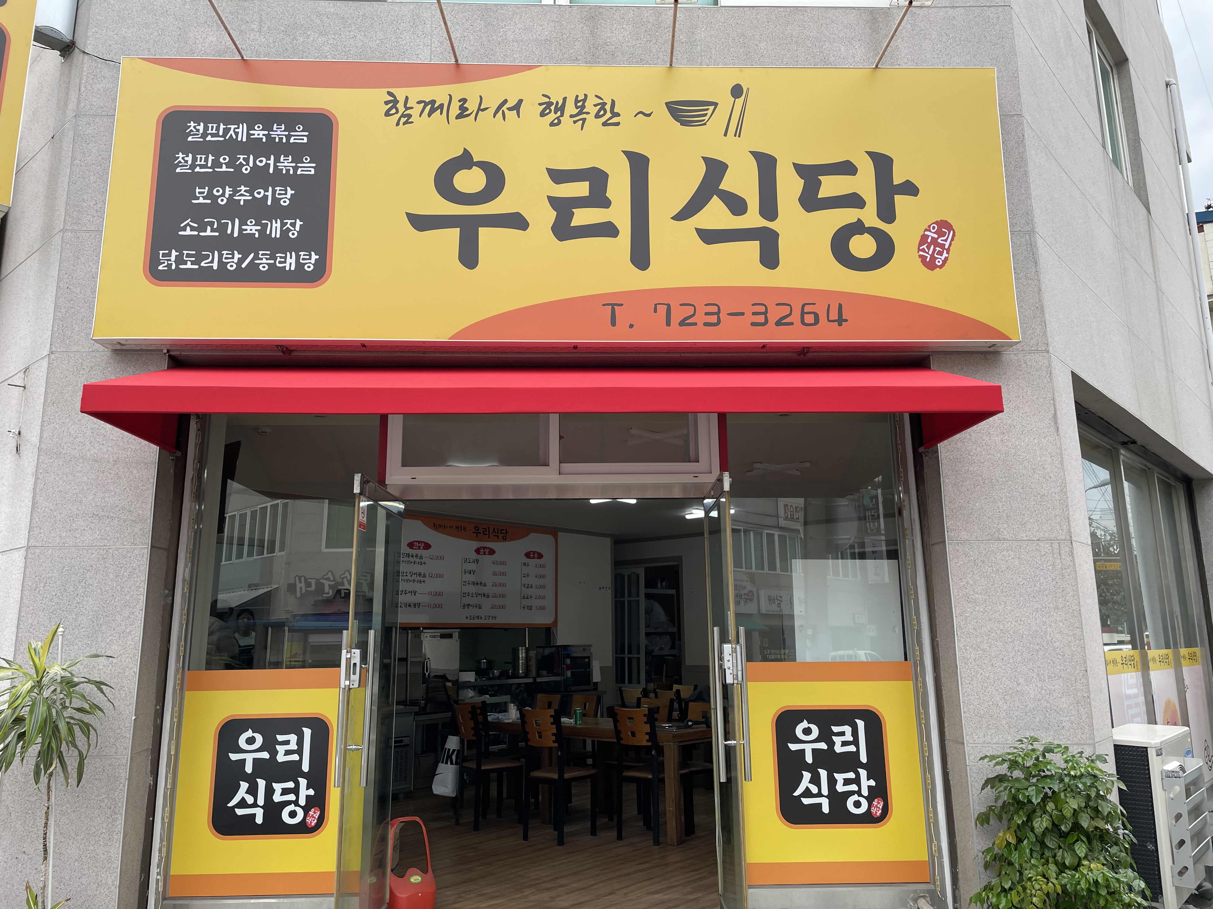 집밥우리식당