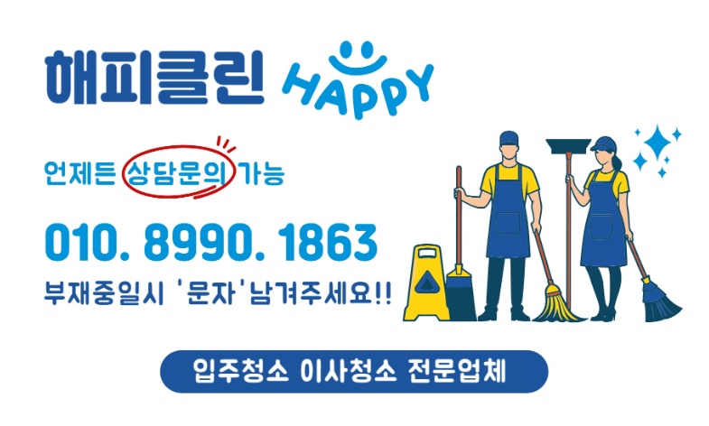 해피클린
