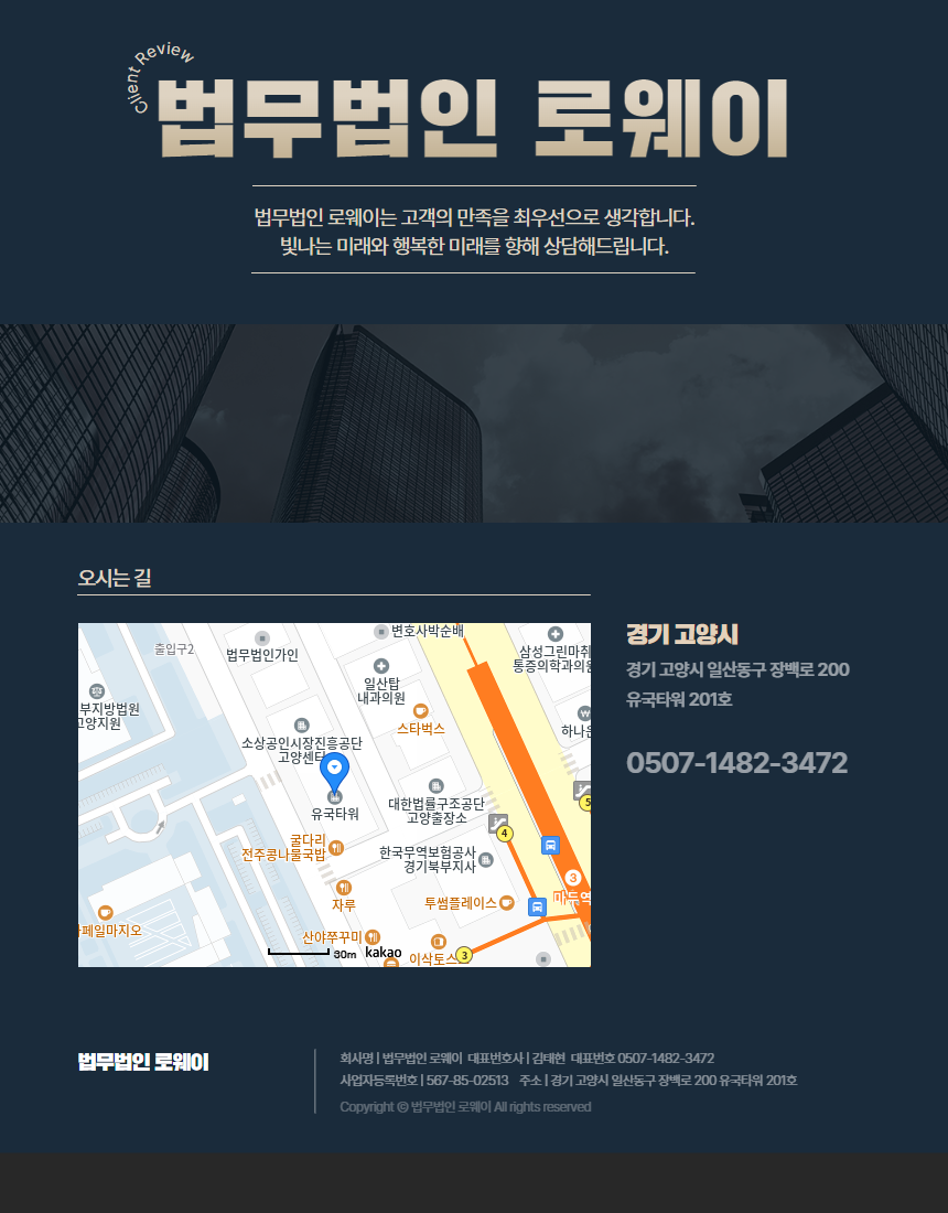 법무법인 로웨이 고양분사무소 대표 이미지