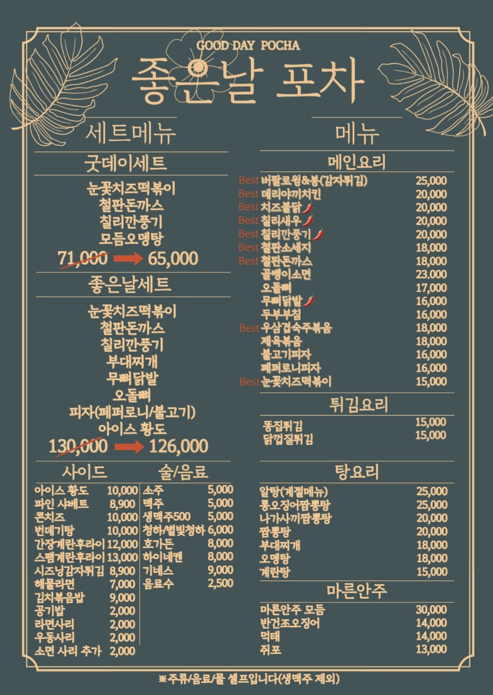 좋은날포차