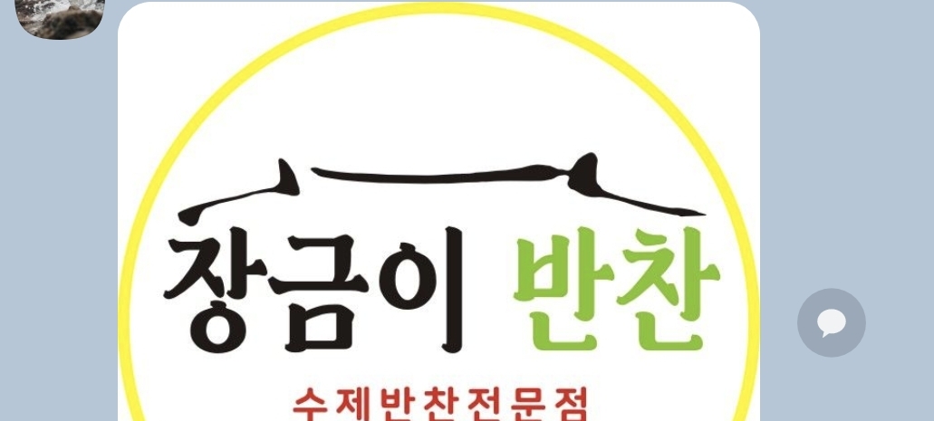 장금이반찬