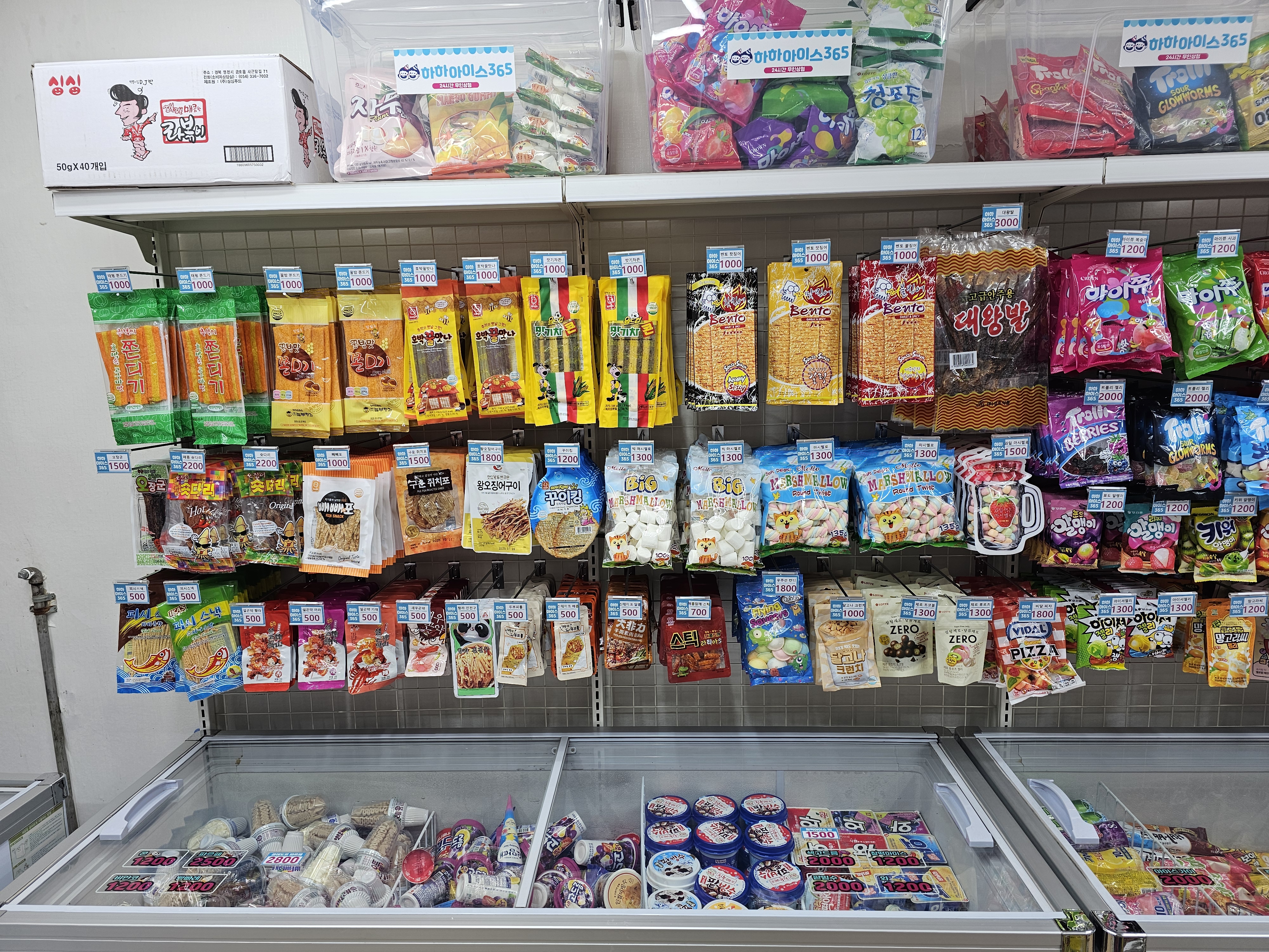 하하아이스365 서울휘경주공점