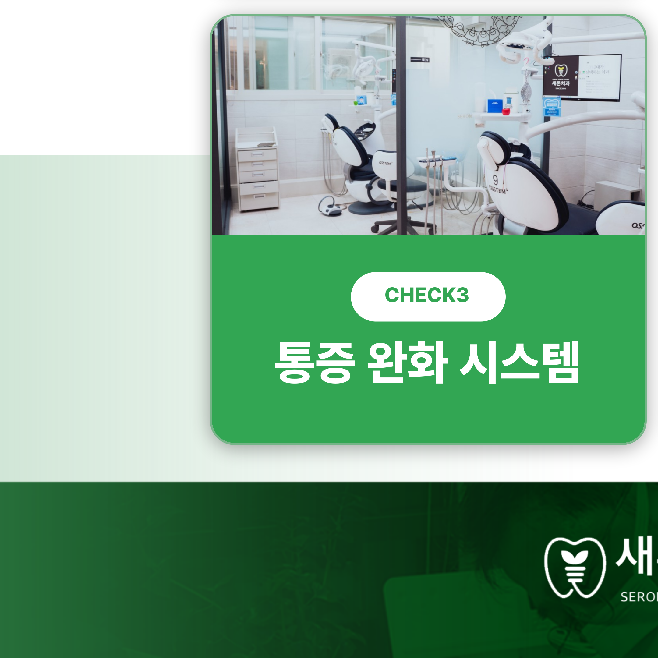 새론치과의원 대표 이미지