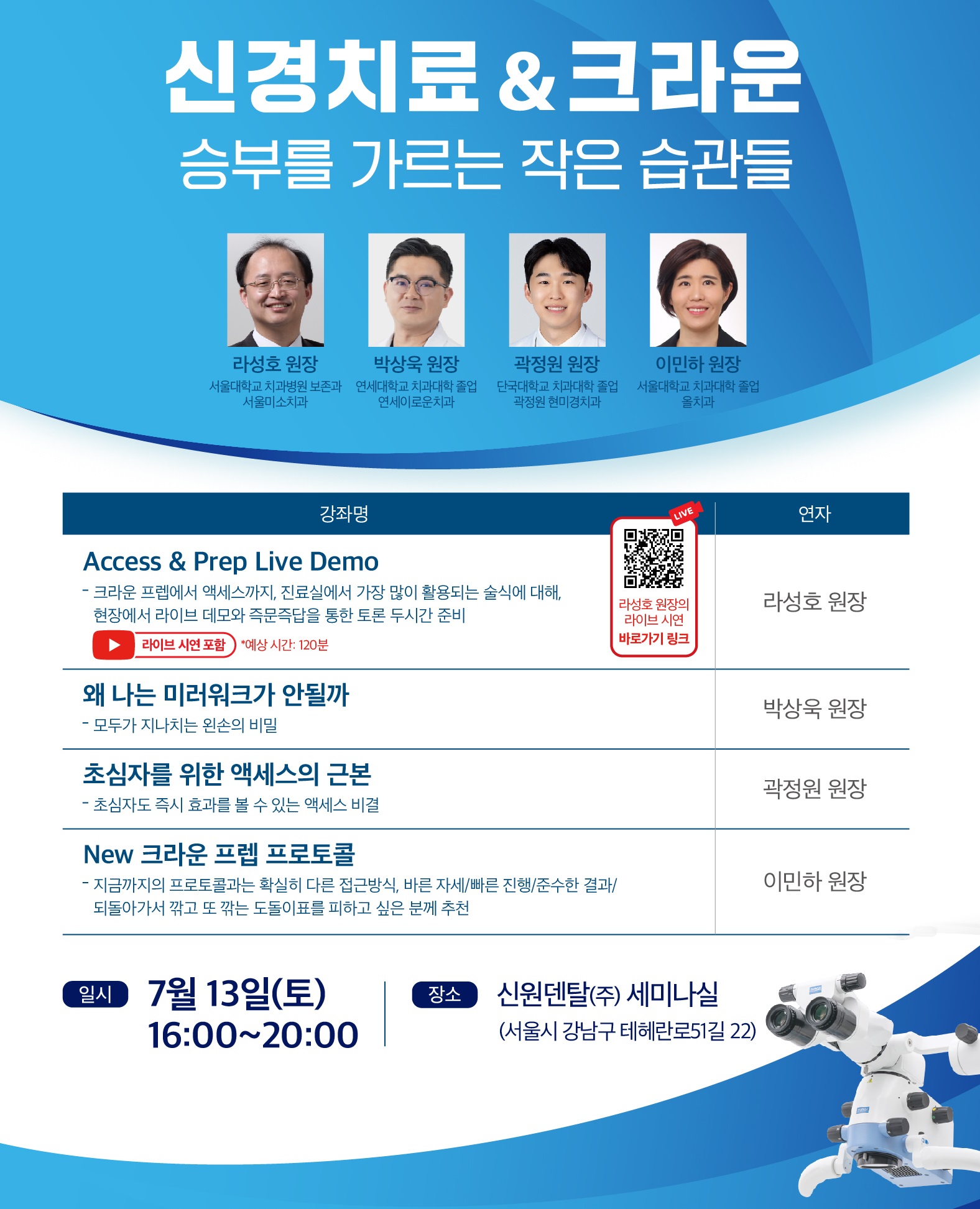 곽정원현미경치과의원 선릉