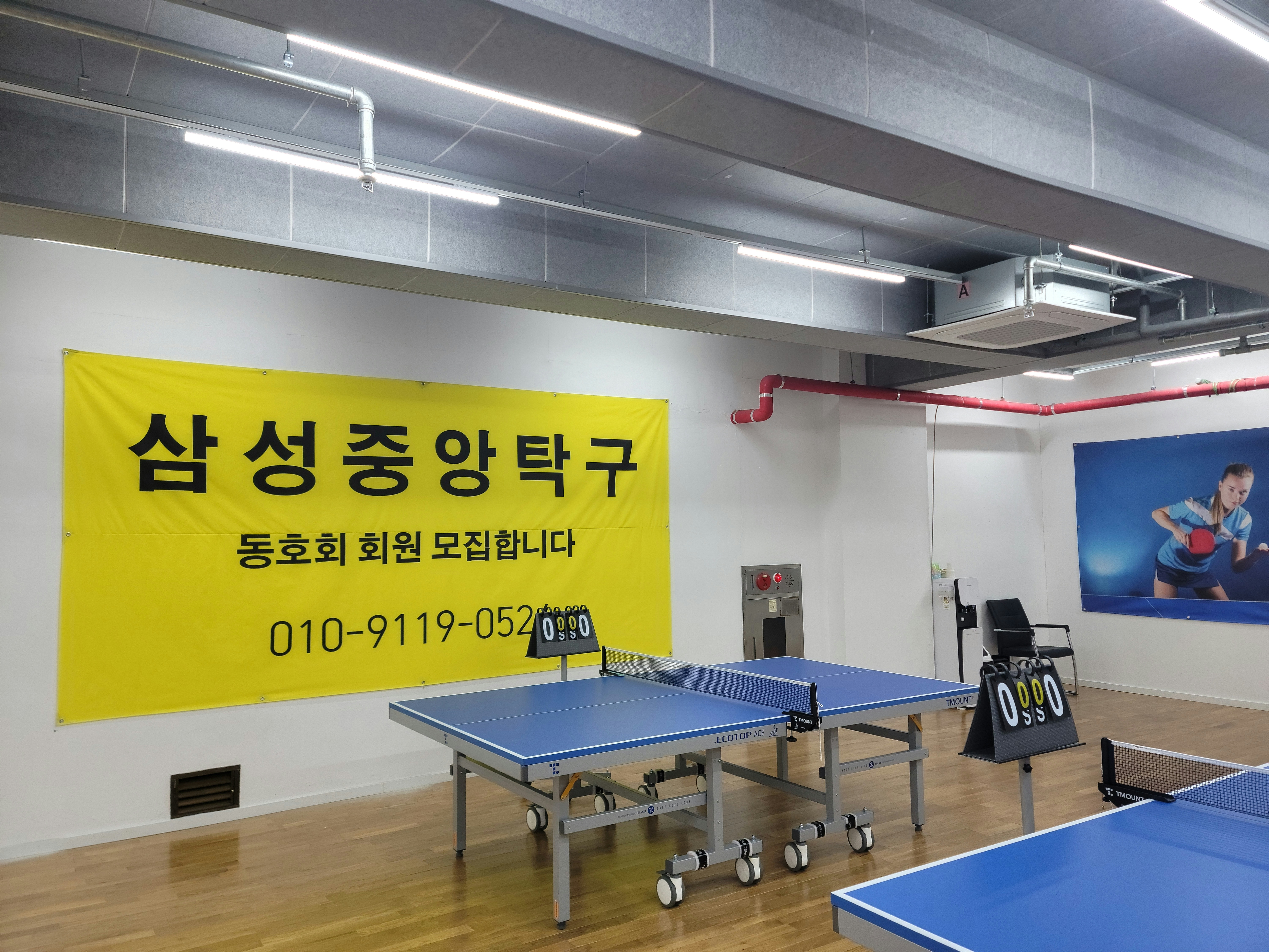 삼성중앙탁구