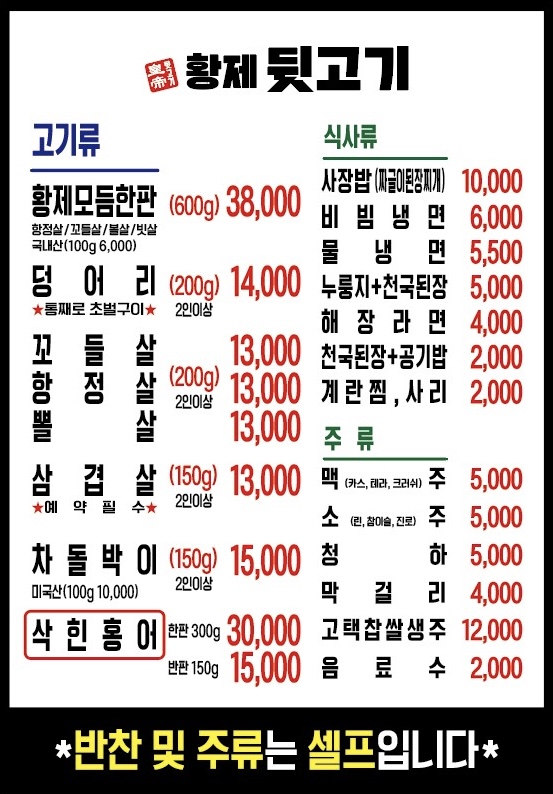 황제뒷고기