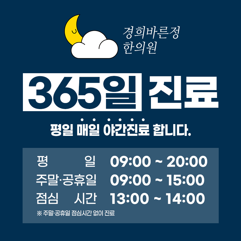 경희바른정한의원 상일동역