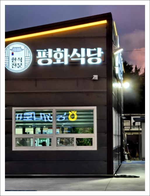 평화식당 설명사진