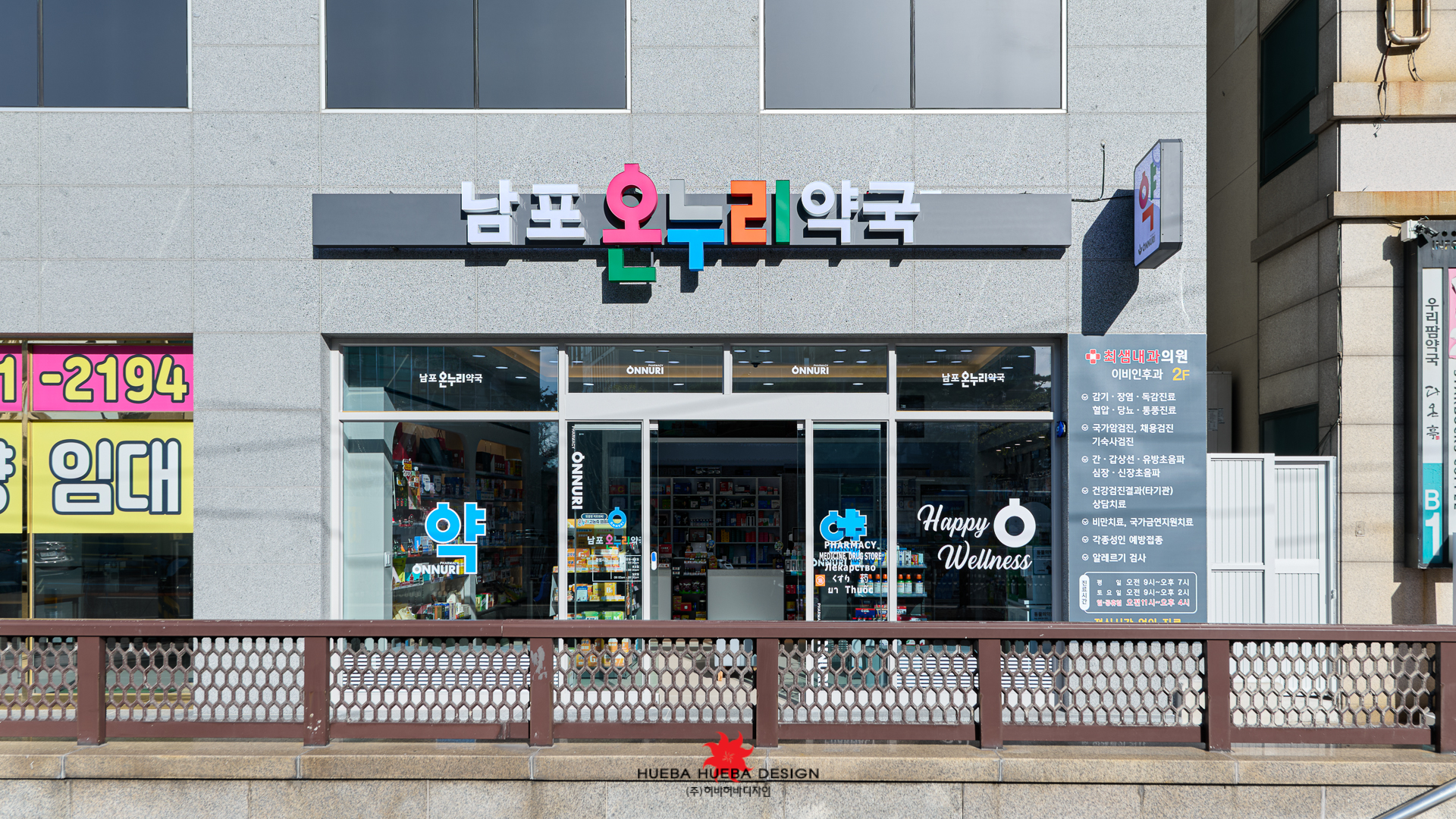 남포온누리약국