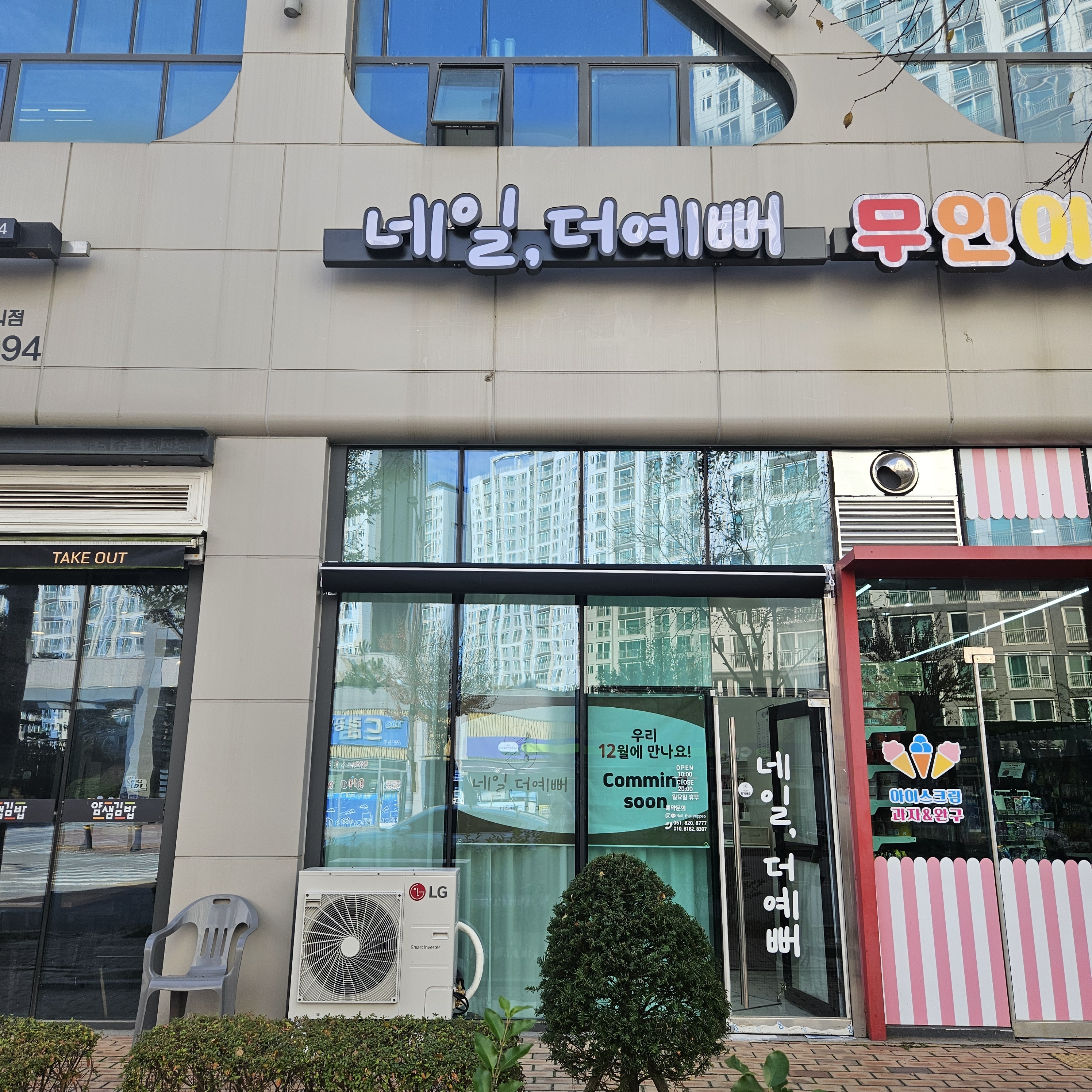 네일,더예뻐 빛가람동점