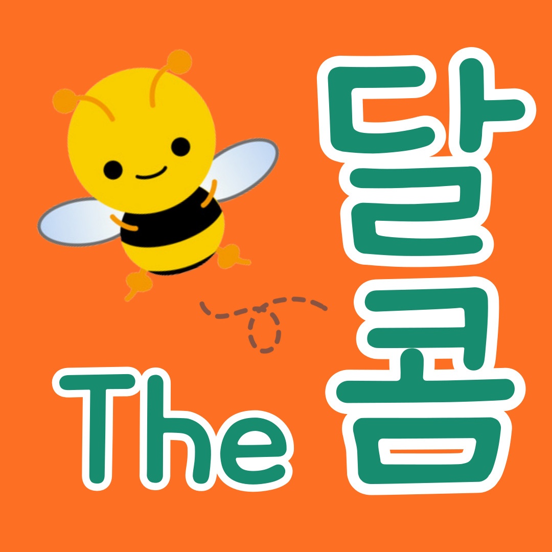 더달콤