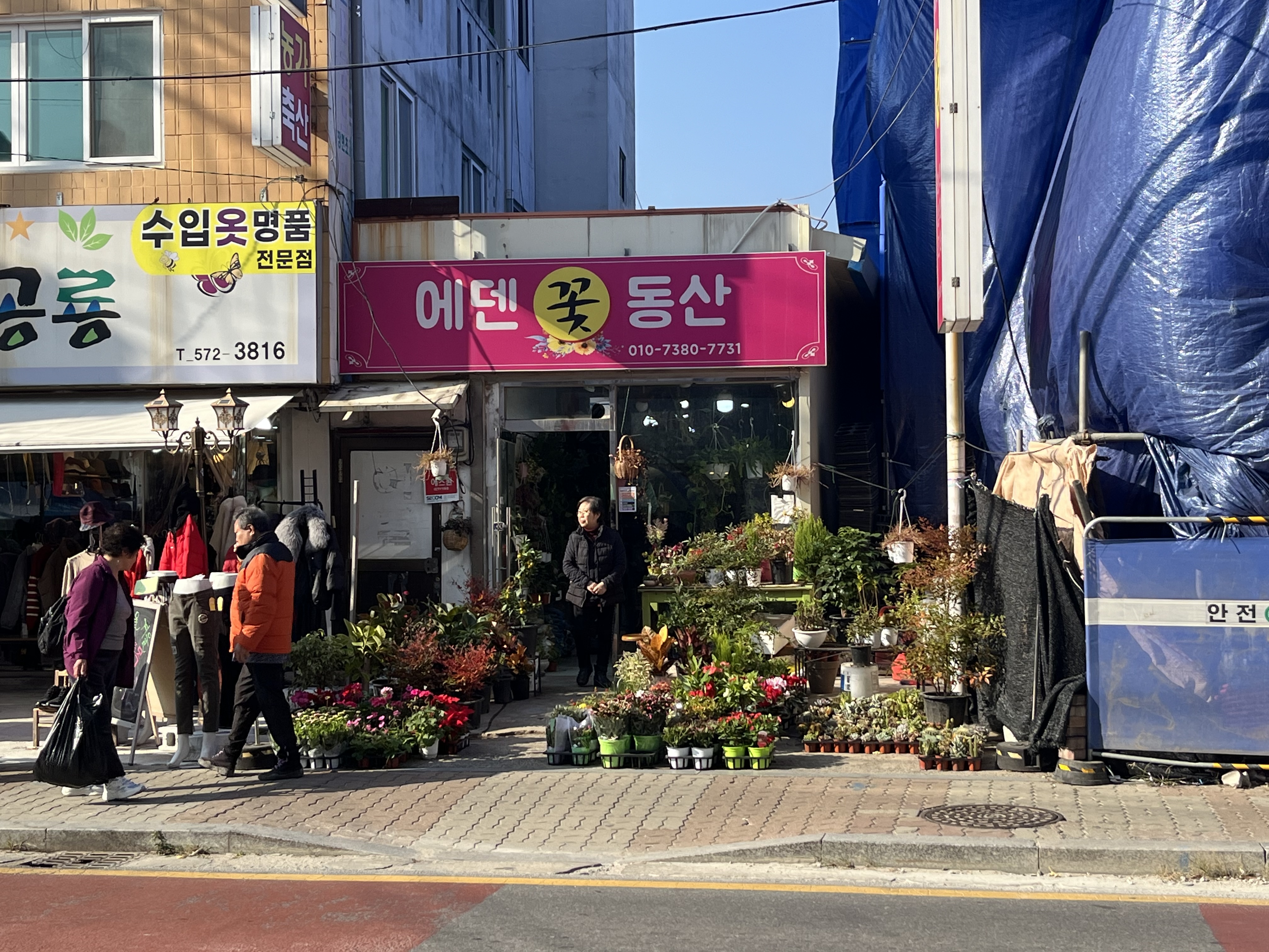 에덴꽃동산