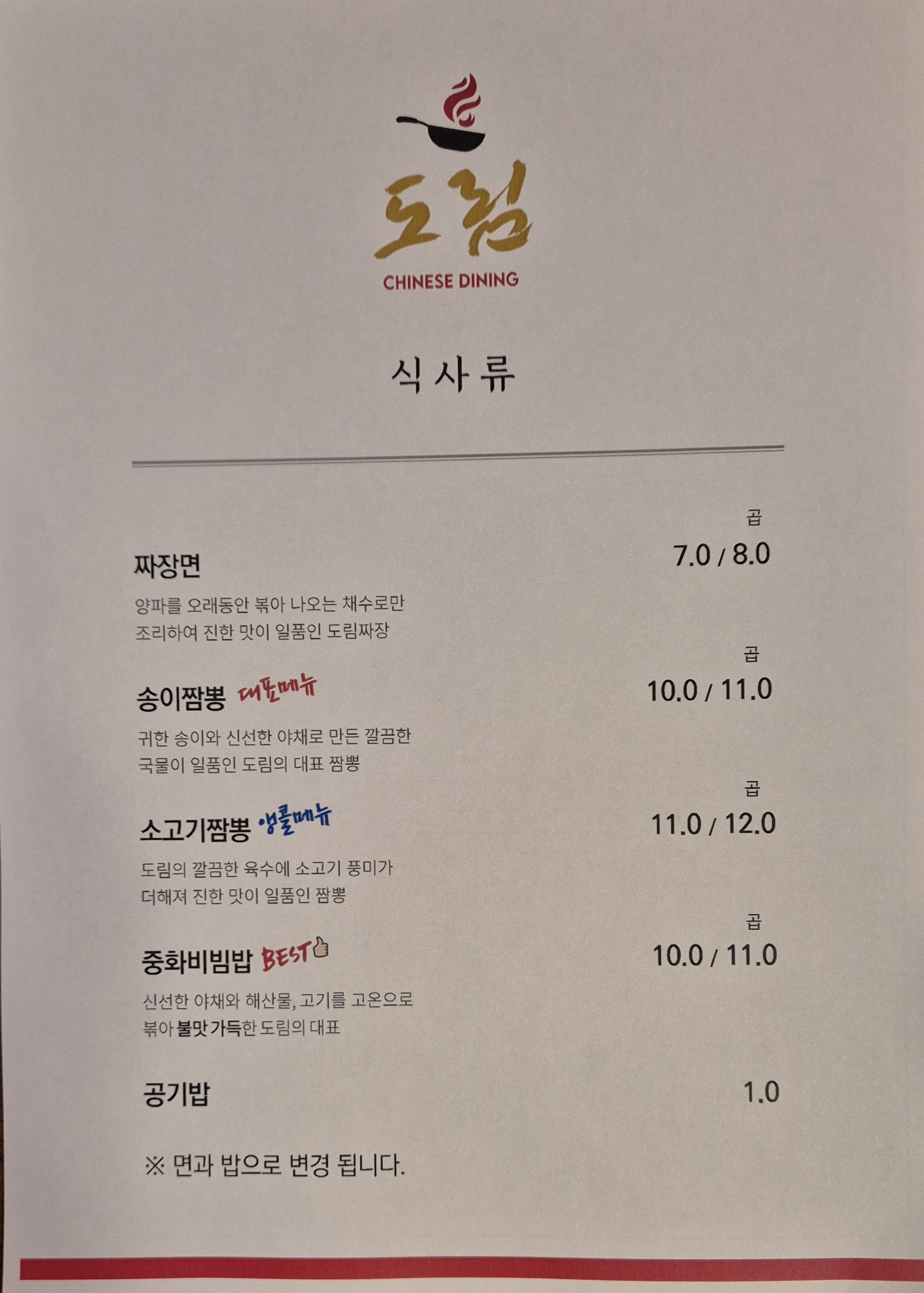 모더중식당 도림 교방동본점