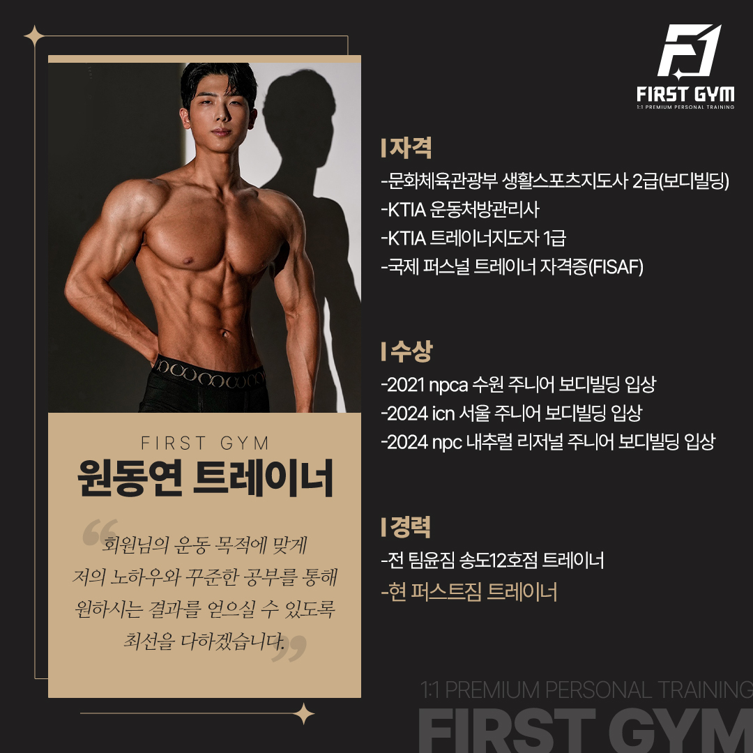 퍼스트짐 PT&헬스 송도점