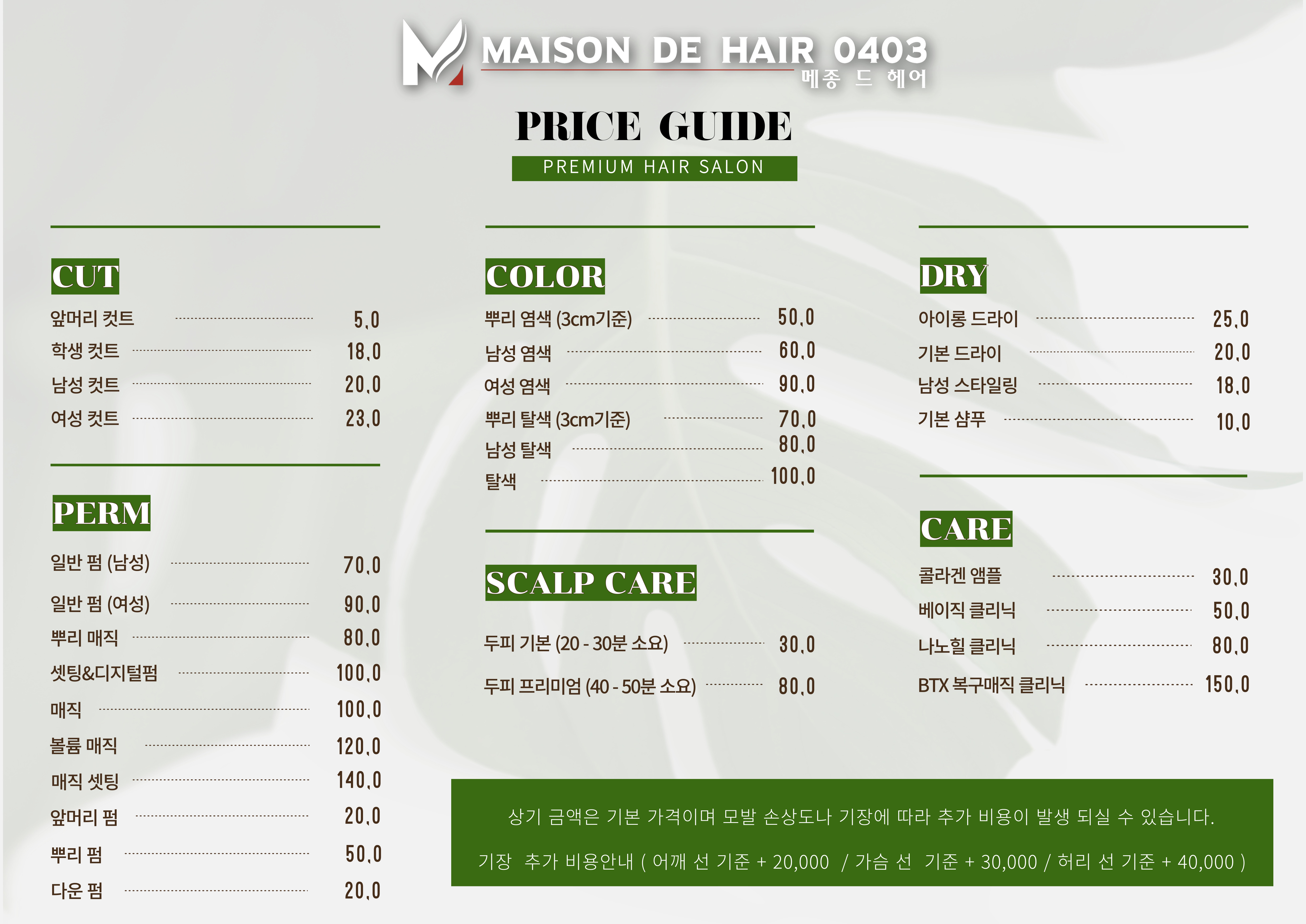 메종드헤어0403 대전중촌점