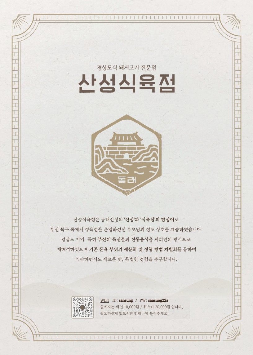 산성식육점 전포직영점