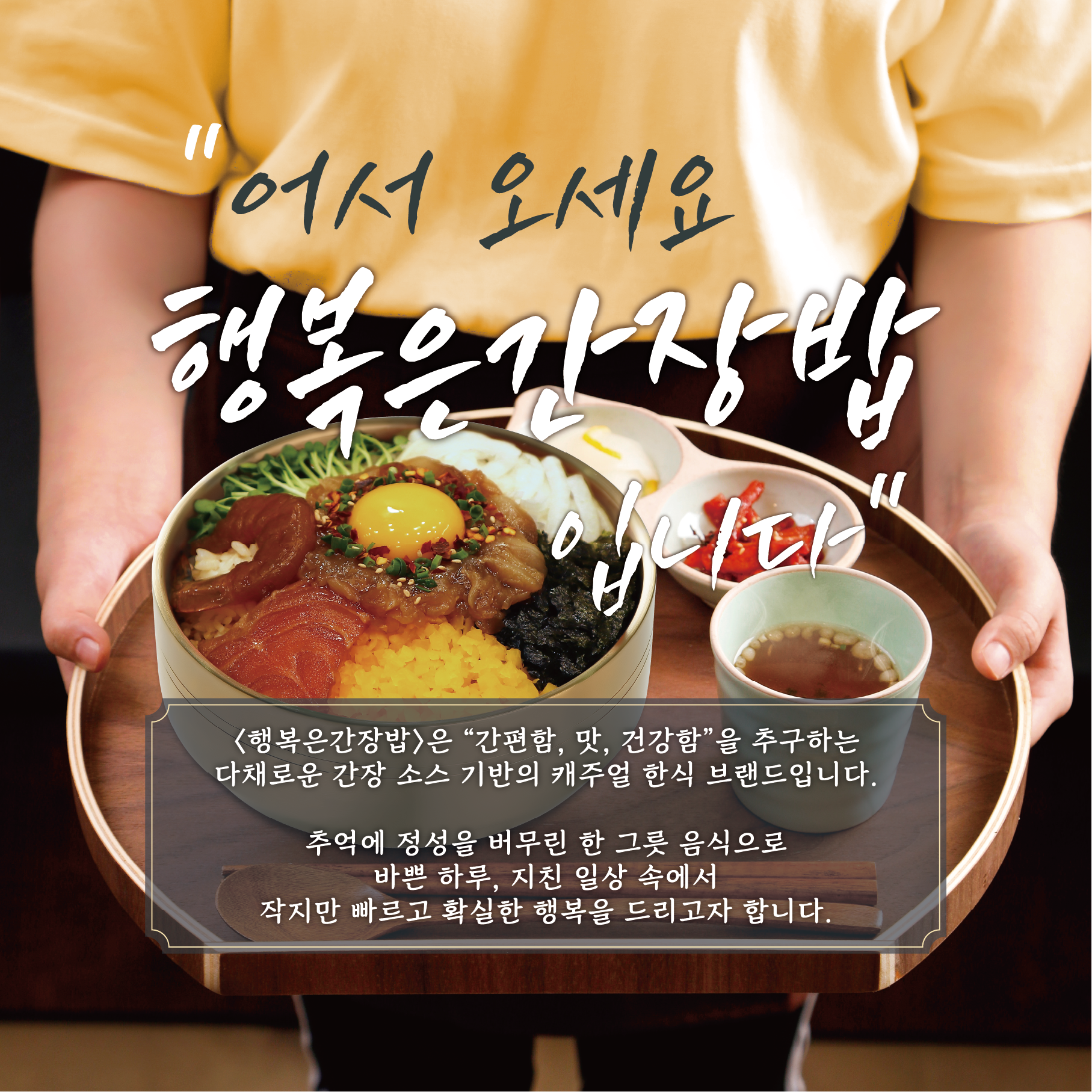 행복은간장밥 가천대점