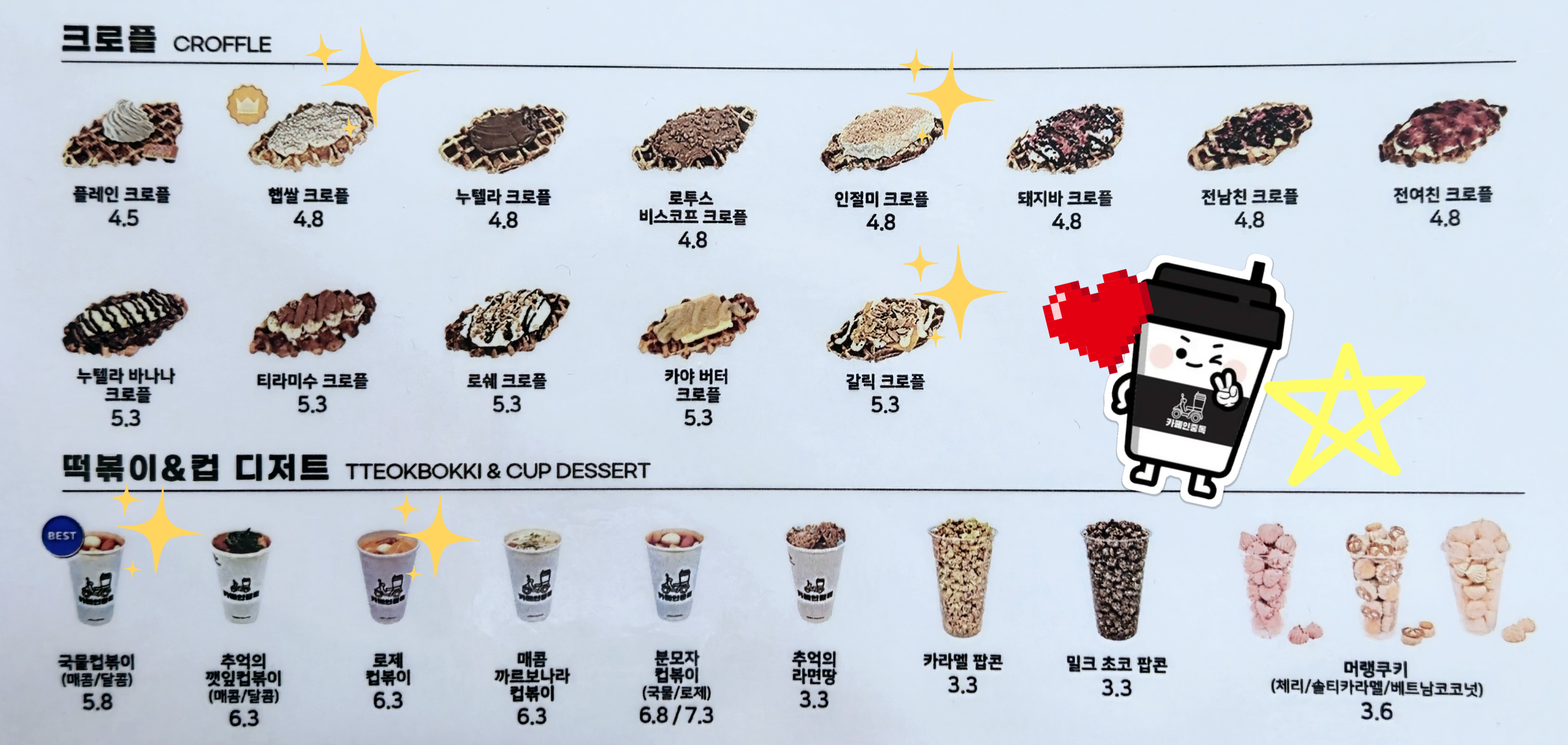 카페인중독 미아점
