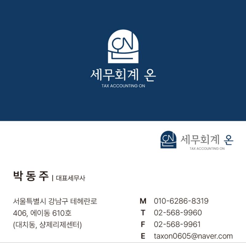 세무회계 온