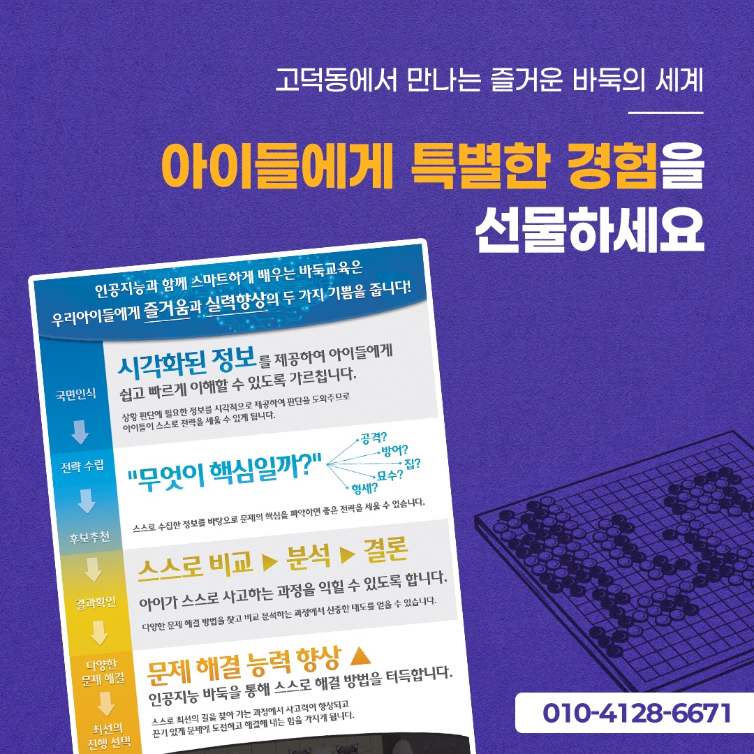 메타바둑교습소