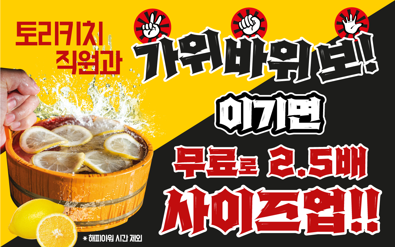 토리키치 신당역점