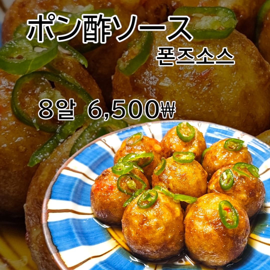 타코야오
