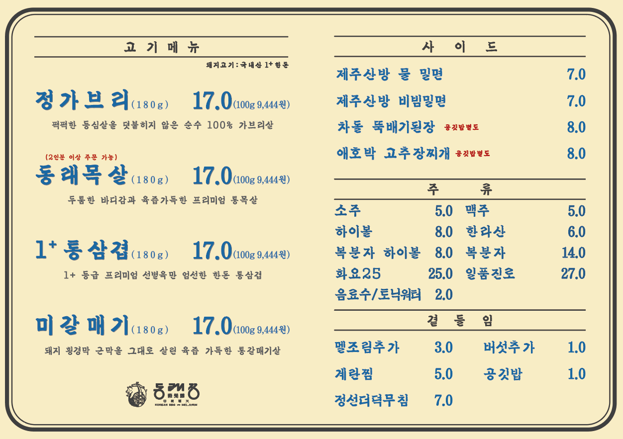동래정 용호빌리브점