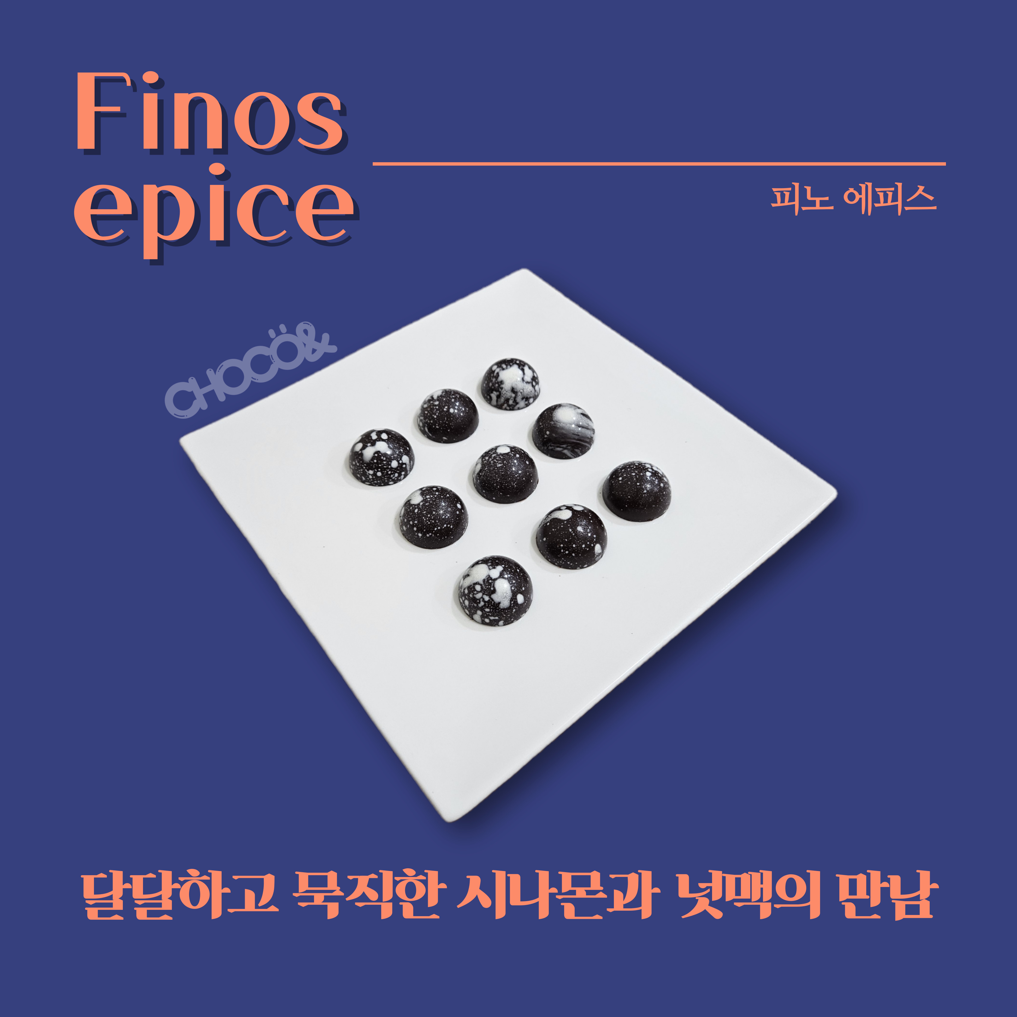 초코앤